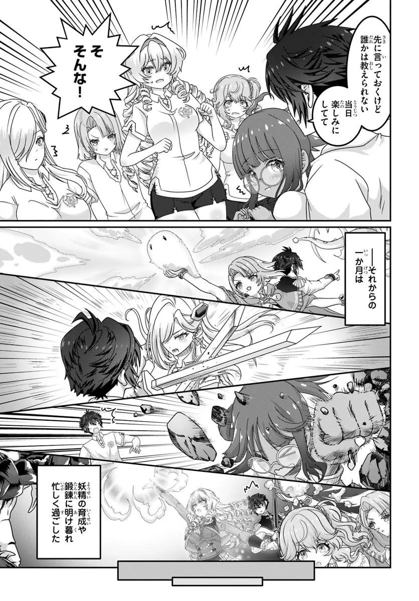 MOBDAKEDO SAIKYO WO MEZASHIMASU! GAME SEKAI NI TENSEI SHITA ORE HA JIYU NI TSUYO SA WO Chap 24 - Pic 19