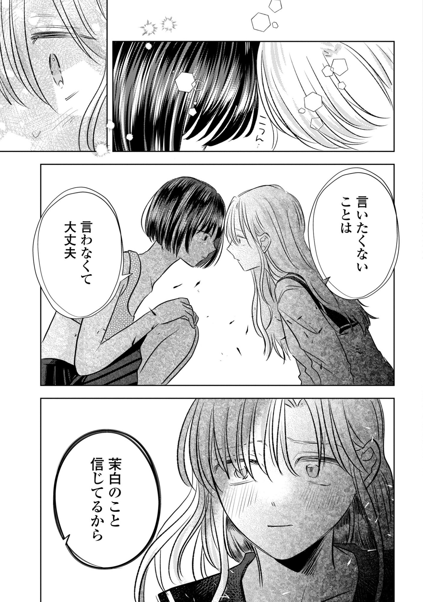 HONE NI NEGAI WO, HOSHI NI NOROI WO Chap 8 - Pic 19