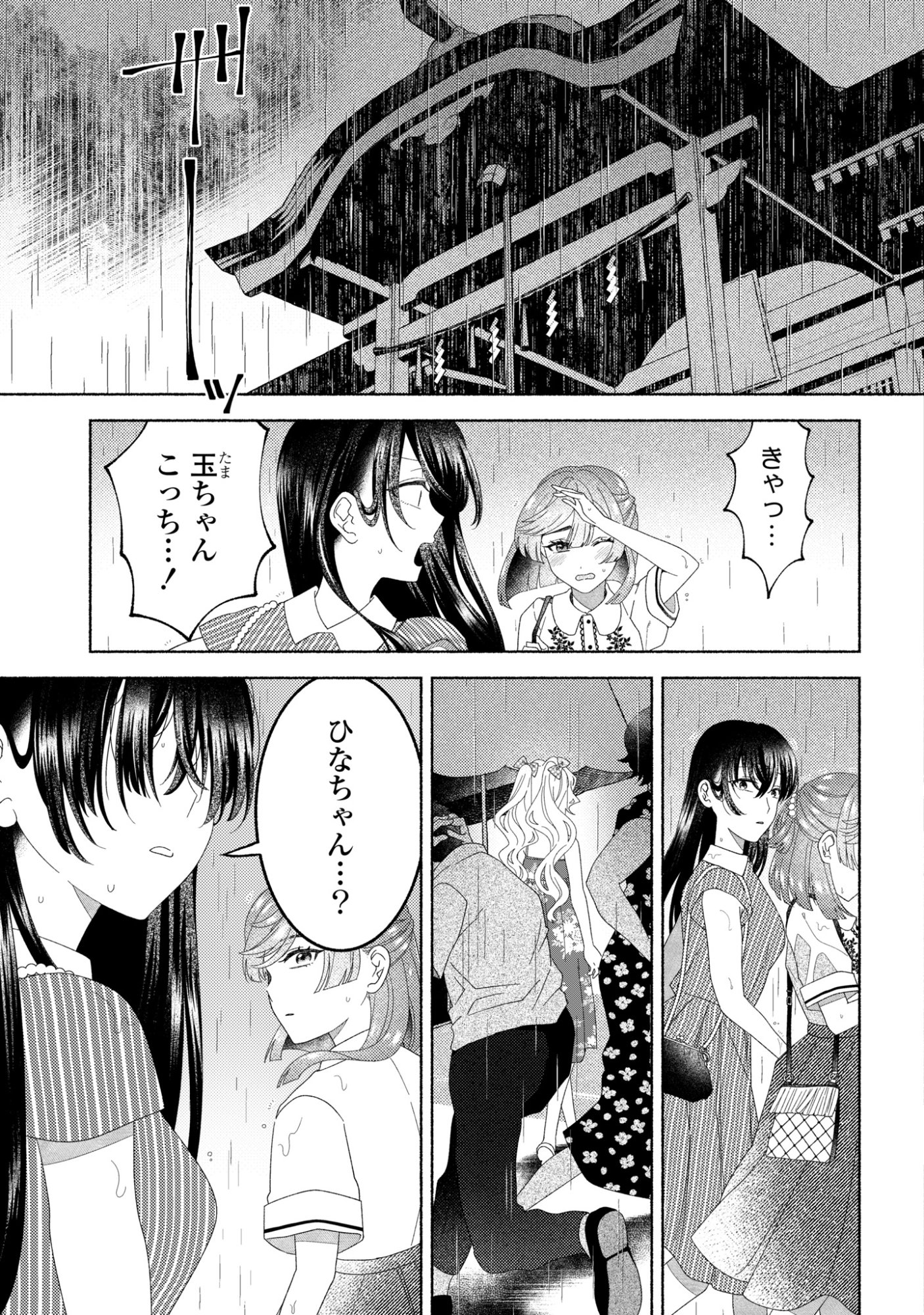 HINA-CHAN GA IKITERU NARA Chap 9 - Pic 19