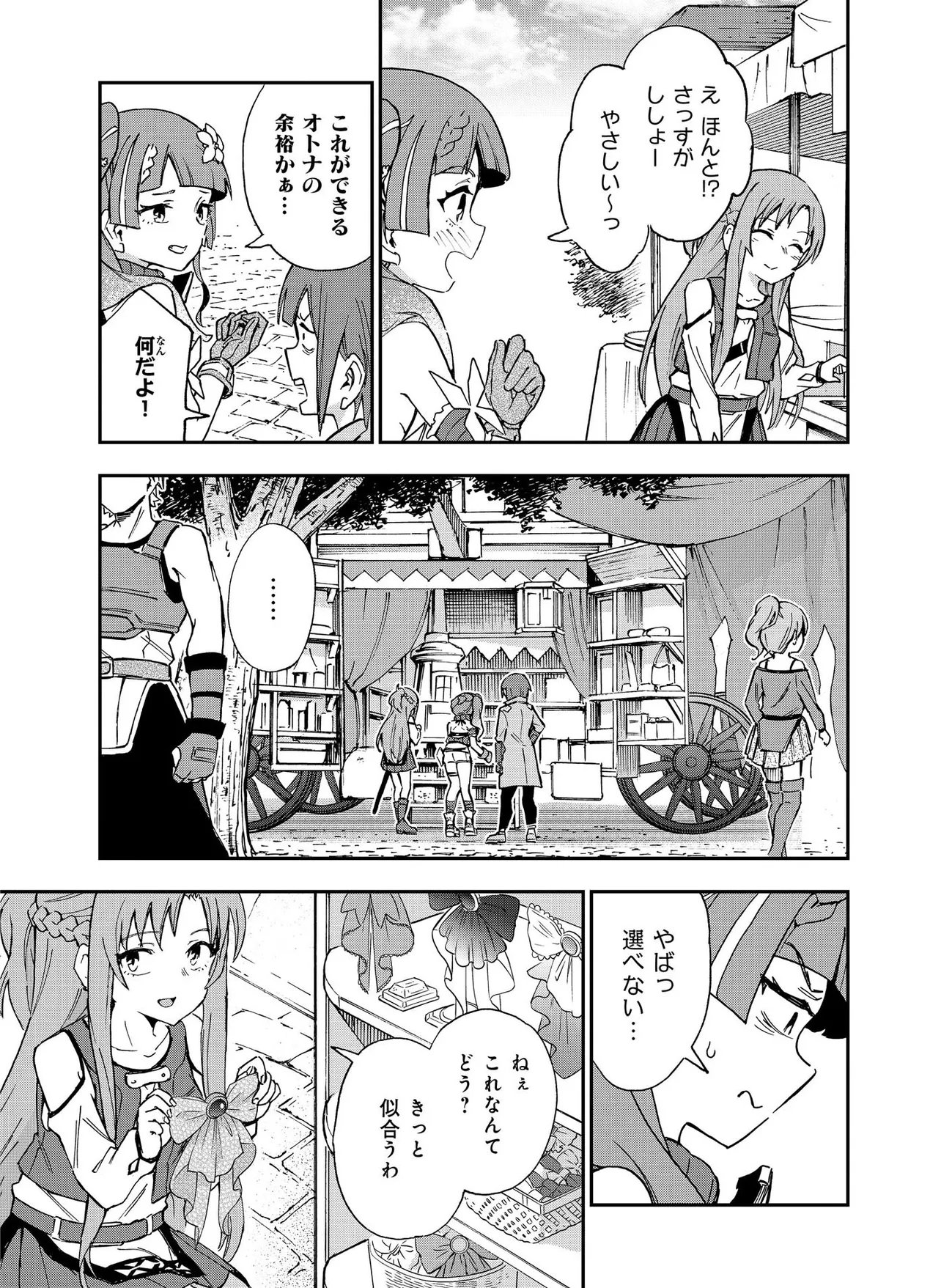 UNANSWERED//BUTTERFLY -SWORD ART ONLINE- Chap 4.2 - Pic 19
