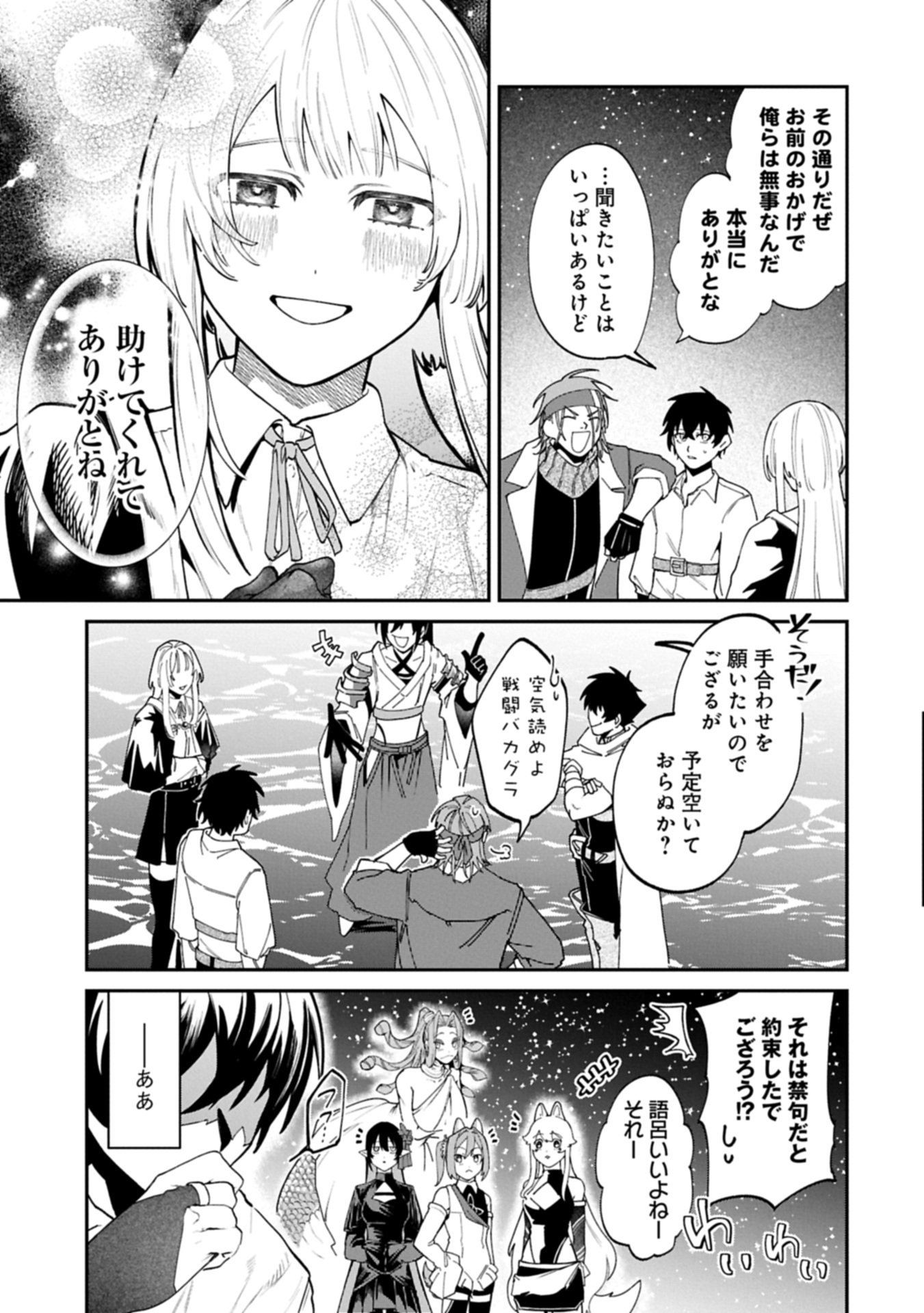 ISEKAI SUMMONER, SHINWA NO KAIBUTSU-TACHI TO GENDAI DE MUSOU SURU: URAGIRARETA MOTO EIYUU WA, AIKASANAME NA NAKAMA TO HEIWA NI KURASHITAI Chap 12.1 - Pic 19