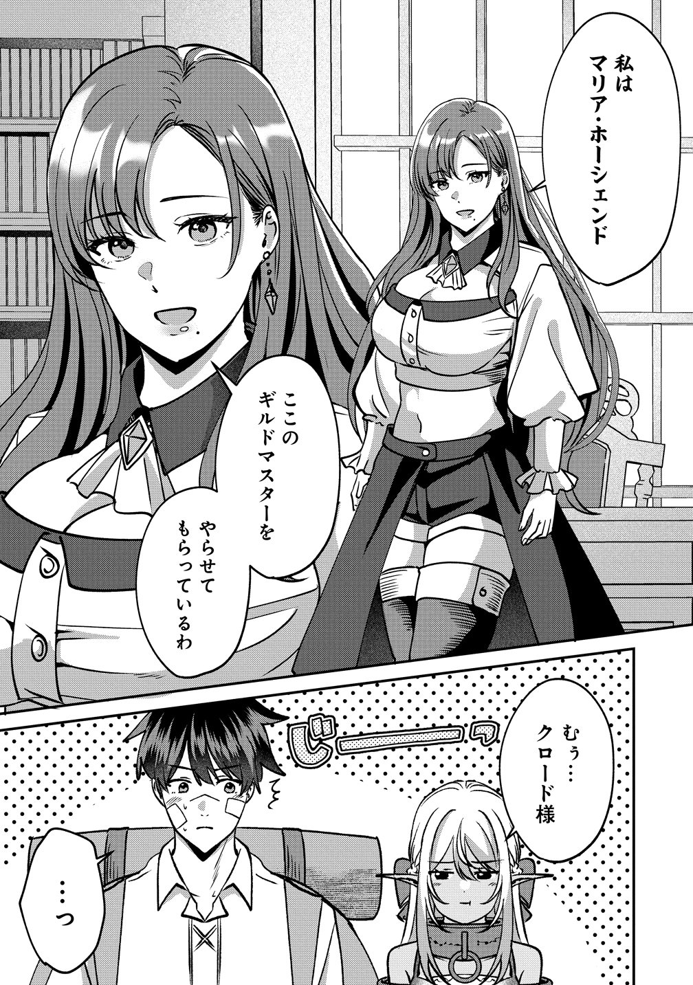 KEIYAKU KARA HAJIMERU BOY MEETS GIRL ~OYAKATA, SORA KARA DARK ELF NO ONNA NO KO GA!~ Chap 11 - Pic 19
