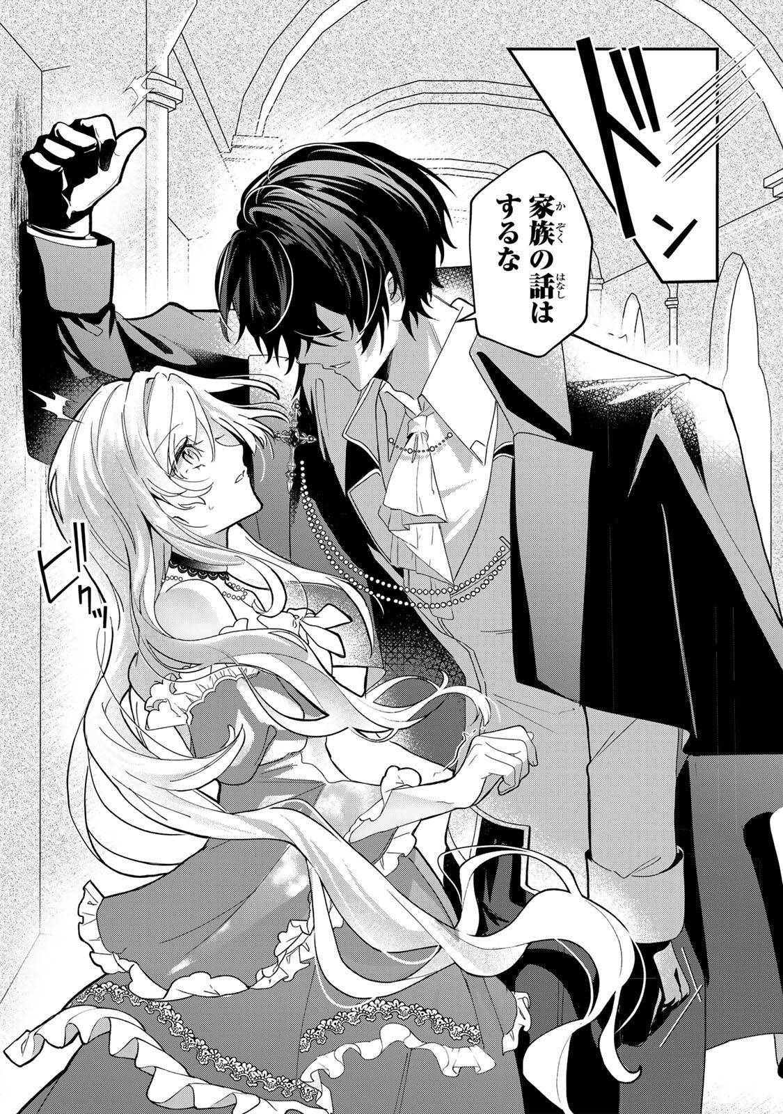 AKUMADE, KONYAKU NINMU DESU! ~SHUKUTEKI KOUSHAKU-SAMA WA SPY REIJOU WO NIGANAI~ Chap 2 - Pic 19