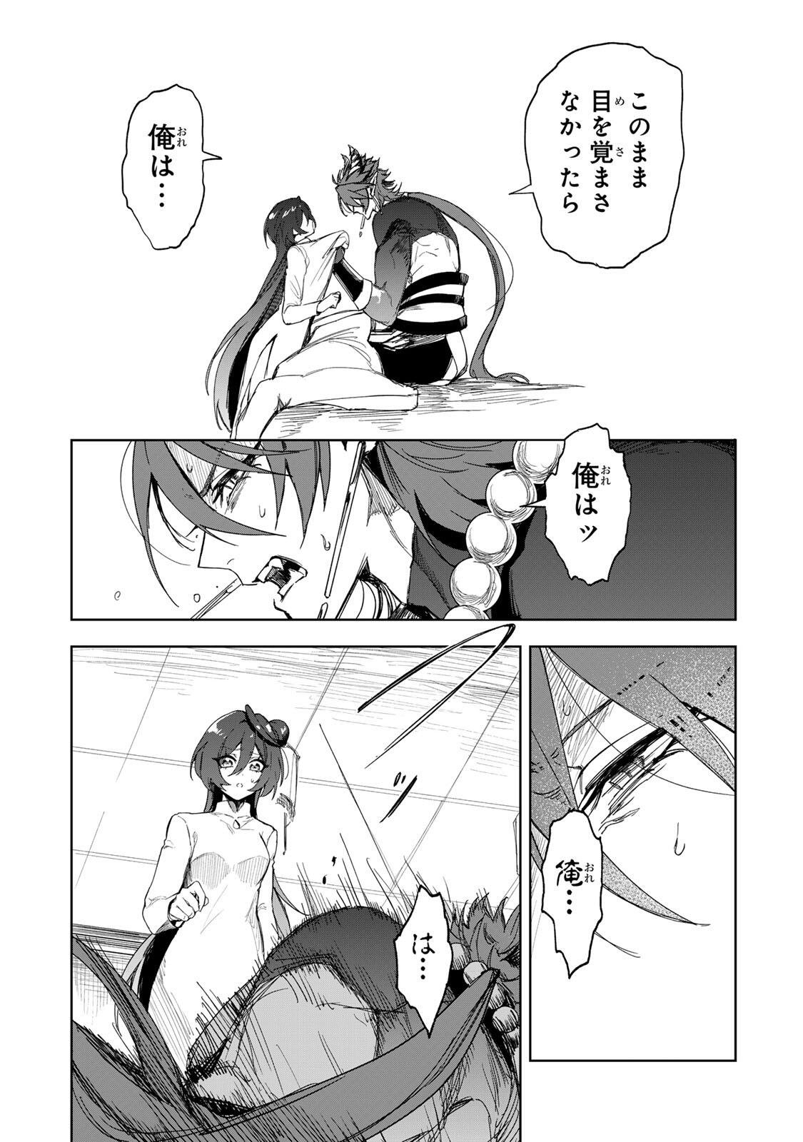 UMARETA KYUUJO WA RYUOU NI AISARERU Chap 2.2 - Pic 19