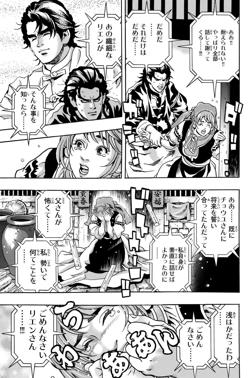 CHUUKA ICHIBAN! KIWAMI - RAW Chap 208 - Pic 19