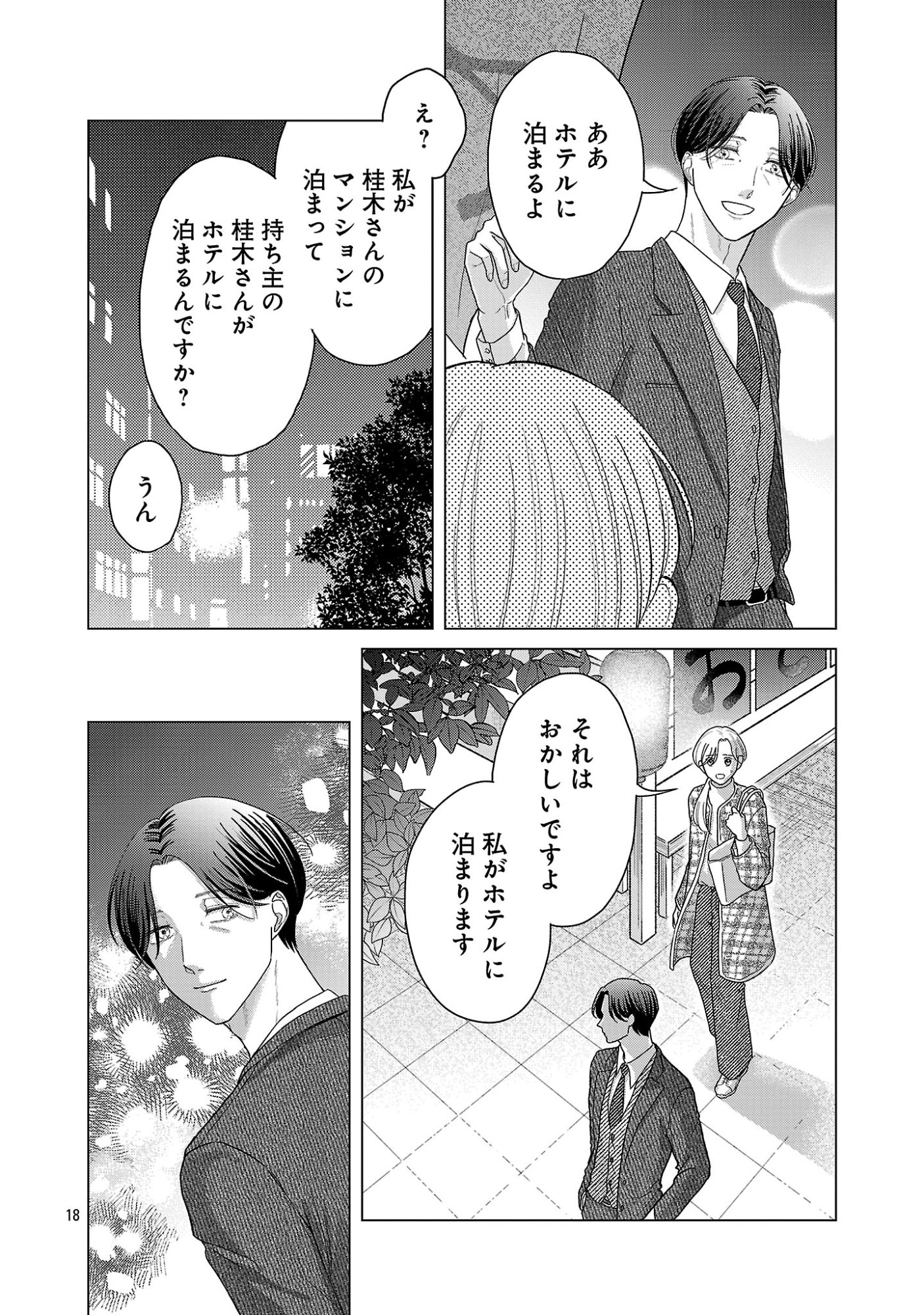 UMIBE NO MACHI DE MAGARI GURASHI Chap 19.3 - Pic 1