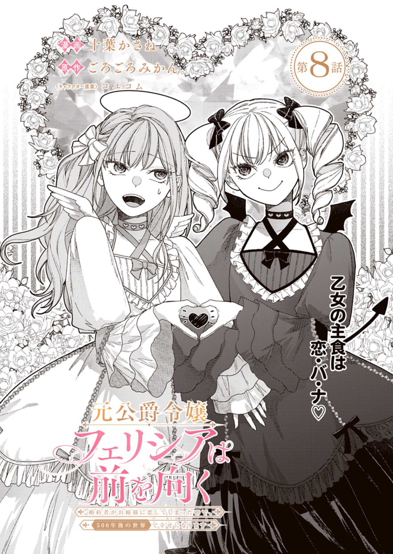 MOTO KOUSHAKU REIJOU FELICIA WA MAE WO MUKU ~KONYAKUSHA GA ONEESAMA NI KOISHITE SHIMATTA NODE, 500 NENGO NO SEKAI DE SHIAWASE NI NARIMASU~ Chap 8.1 - Pic 1