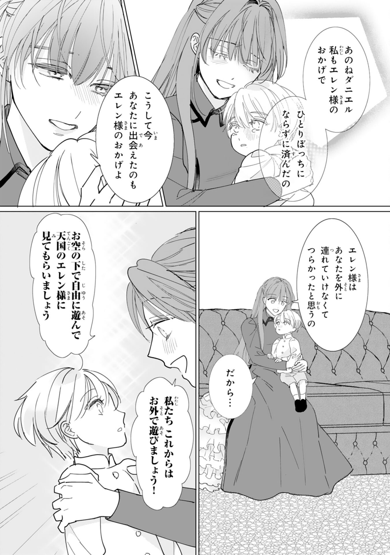 BUKIMI ONNA TO YOBARETA REIJOU DESU GA, TSUGAHO TOSHITE NO SHIMEI WO HATASETE ITADAKIMASU! Chap 5 - Pic 24