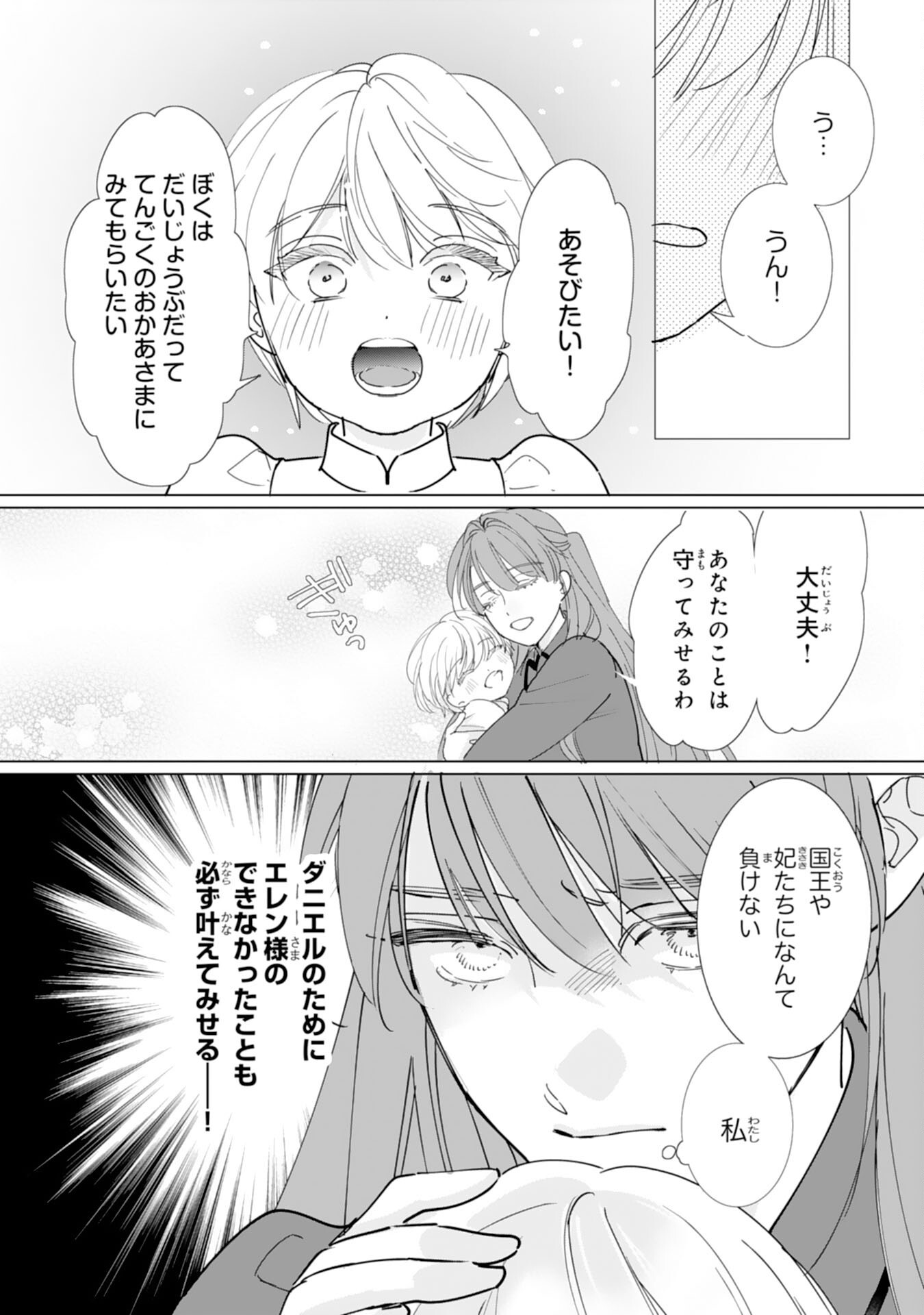 BUKIMI ONNA TO YOBARETA REIJOU DESU GA, TSUGAHO TOSHITE NO SHIMEI WO HATASETE ITADAKIMASU! Chap 5 - Pic 25