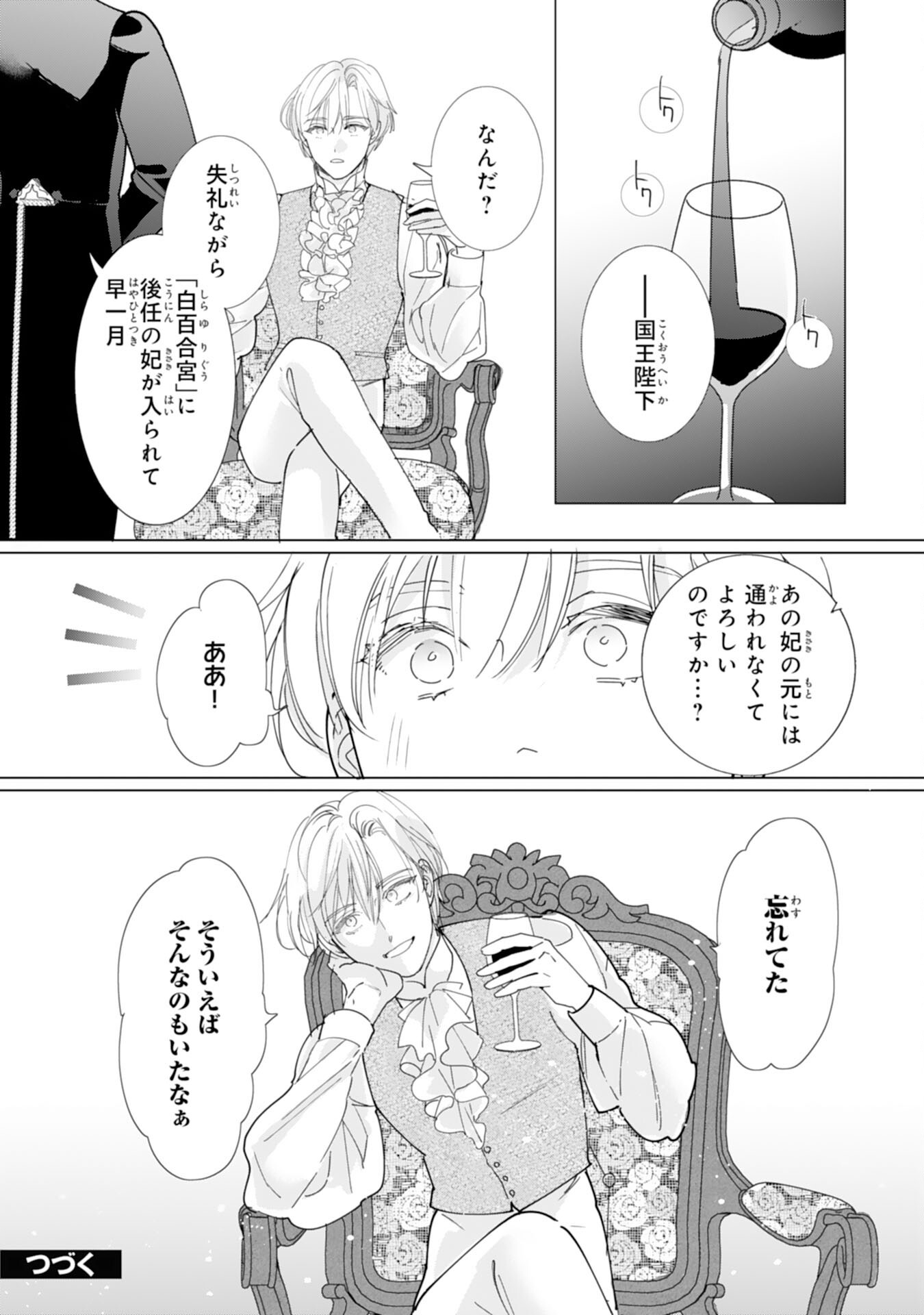 BUKIMI ONNA TO YOBARETA REIJOU DESU GA, TSUGAHO TOSHITE NO SHIMEI WO HATASETE ITADAKIMASU! Chap 5 - Pic 26
