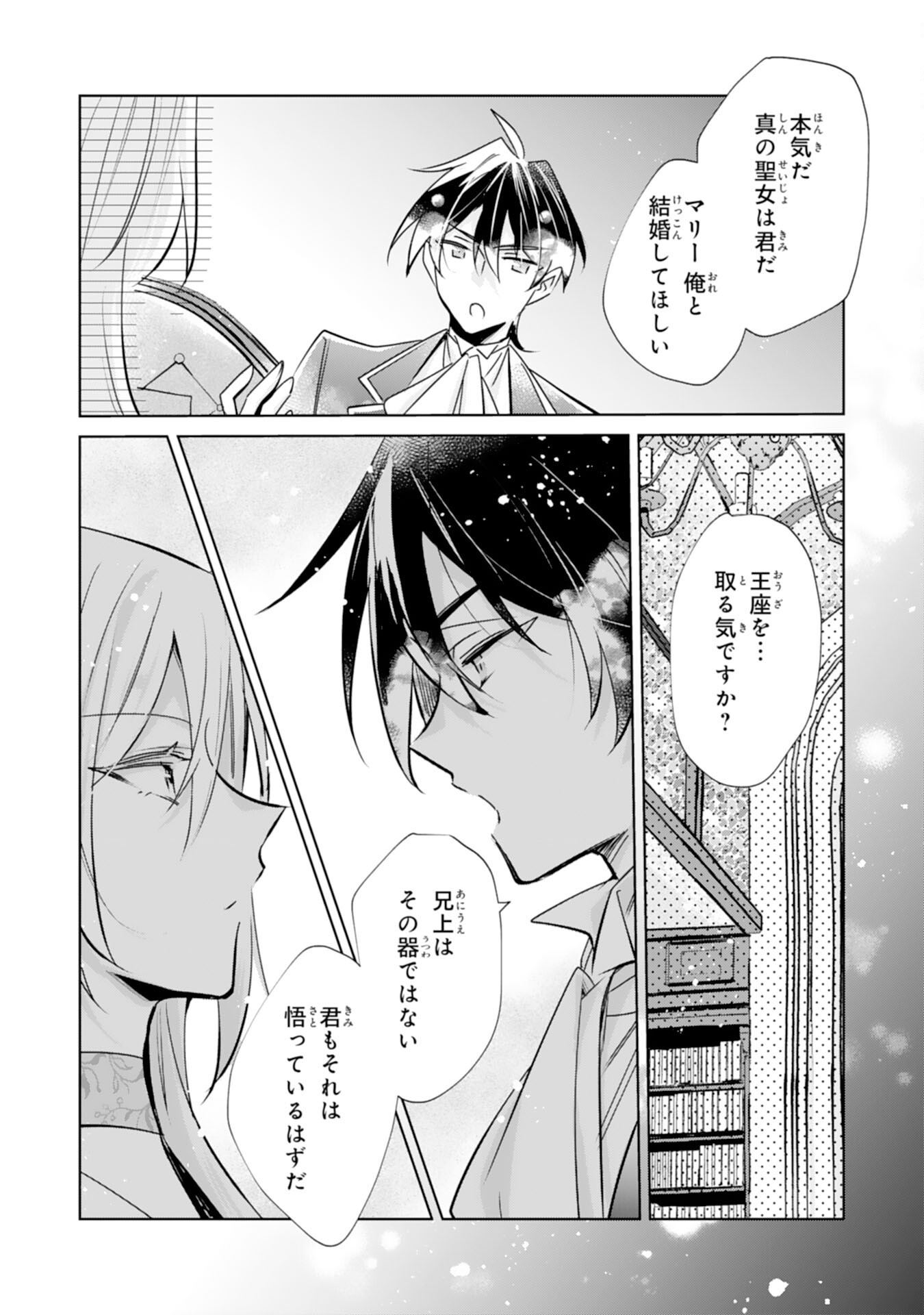 DOMO, UWASA NO AKUJODEGOZAIMASU SEIJO NO CHIKARA HA SASHIAGERUNODE, WATASHI HA OHIMA CHODAI SHIMASU Chap 8 - Pic 2