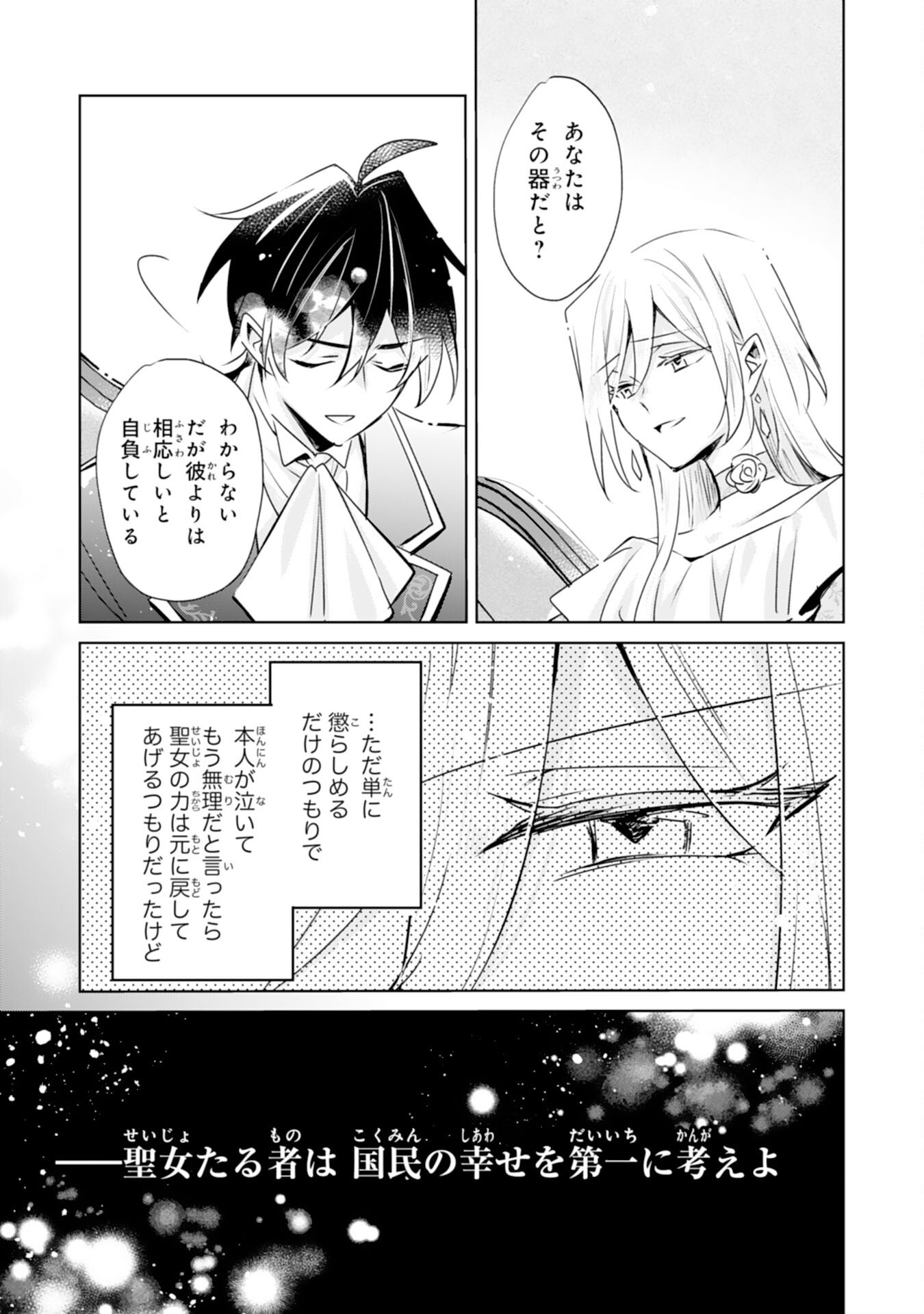 DOMO, UWASA NO AKUJODEGOZAIMASU SEIJO NO CHIKARA HA SASHIAGERUNODE, WATASHI HA OHIMA CHODAI SHIMASU Chap 8 - Pic 3