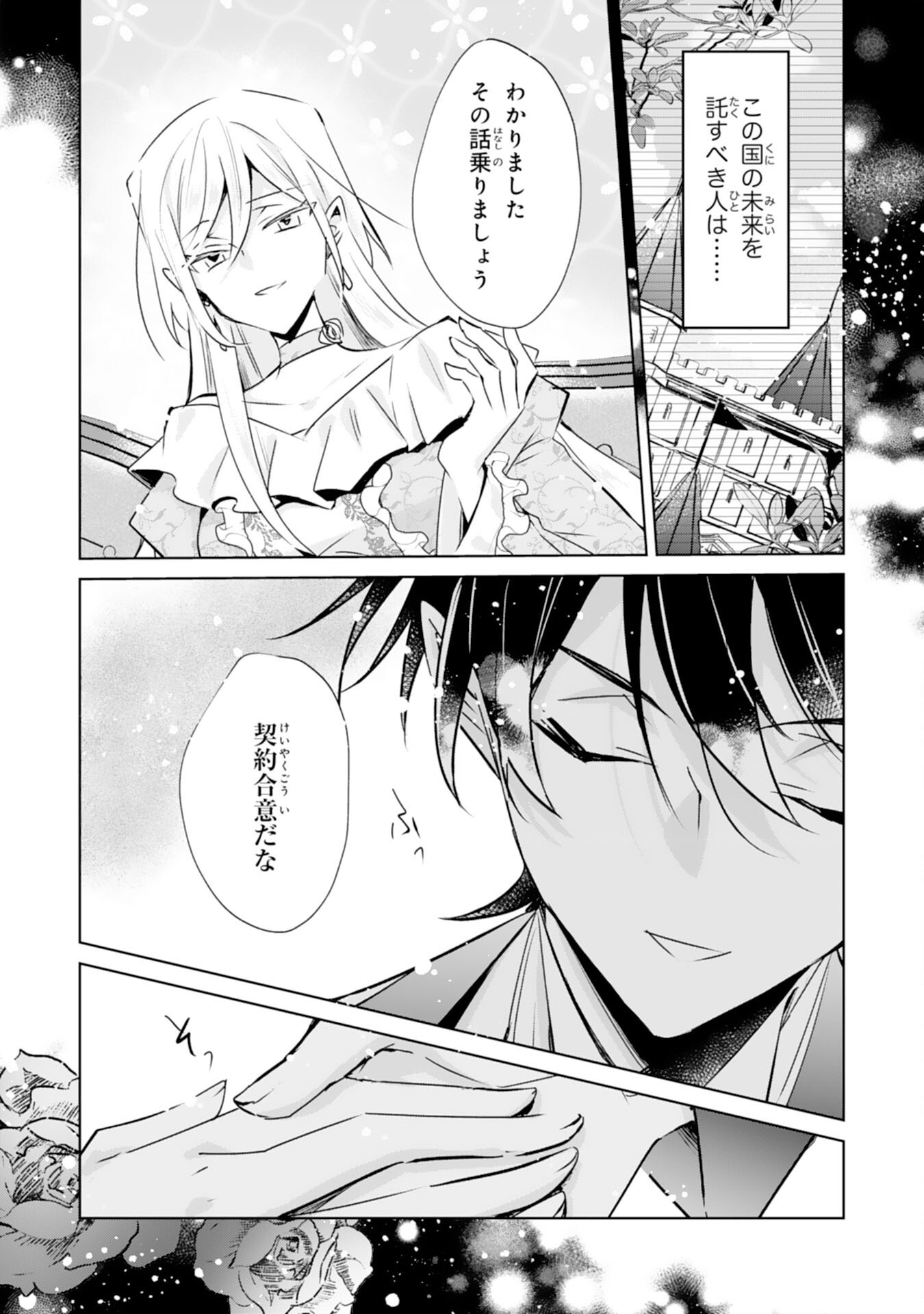DOMO, UWASA NO AKUJODEGOZAIMASU SEIJO NO CHIKARA HA SASHIAGERUNODE, WATASHI HA OHIMA CHODAI SHIMASU Chap 8 - Pic 4
