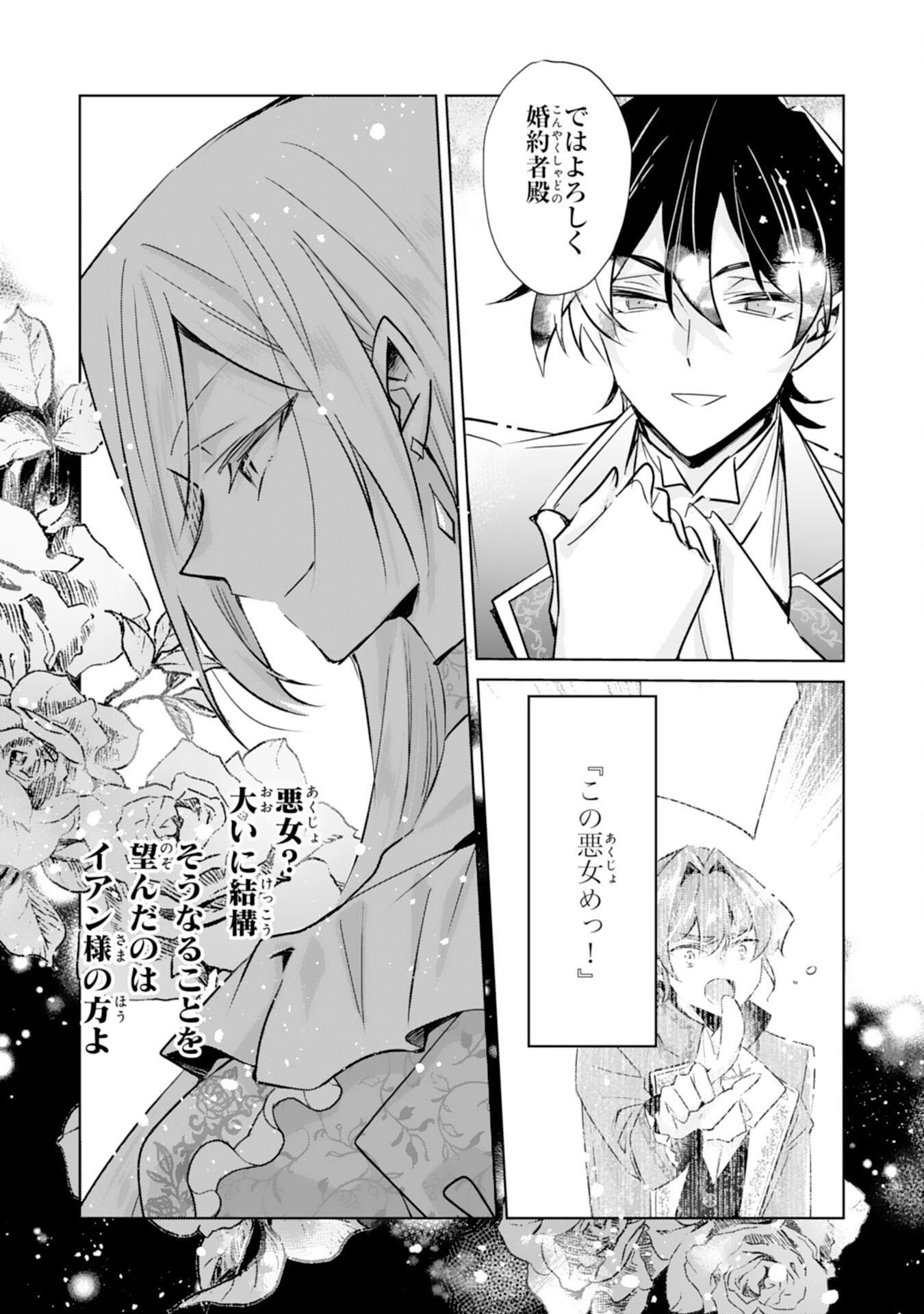 DOMO, UWASA NO AKUJODEGOZAIMASU SEIJO NO CHIKARA HA SASHIAGERUNODE, WATASHI HA OHIMA CHODAI SHIMASU Chap 8 - Pic 5