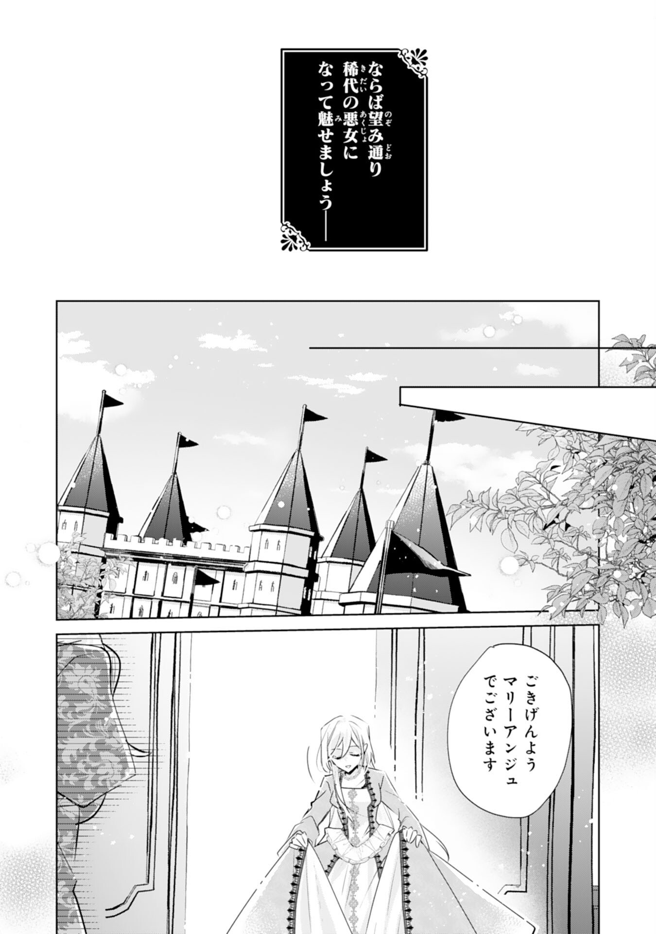 DOMO, UWASA NO AKUJODEGOZAIMASU SEIJO NO CHIKARA HA SASHIAGERUNODE, WATASHI HA OHIMA CHODAI SHIMASU Chap 8 - Pic 6