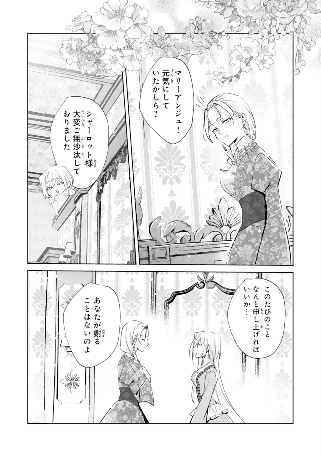 DOMO, UWASA NO AKUJODEGOZAIMASU SEIJO NO CHIKARA HA SASHIAGERUNODE, WATASHI HA OHIMA CHODAI SHIMASU Chap 8 - Pic 7