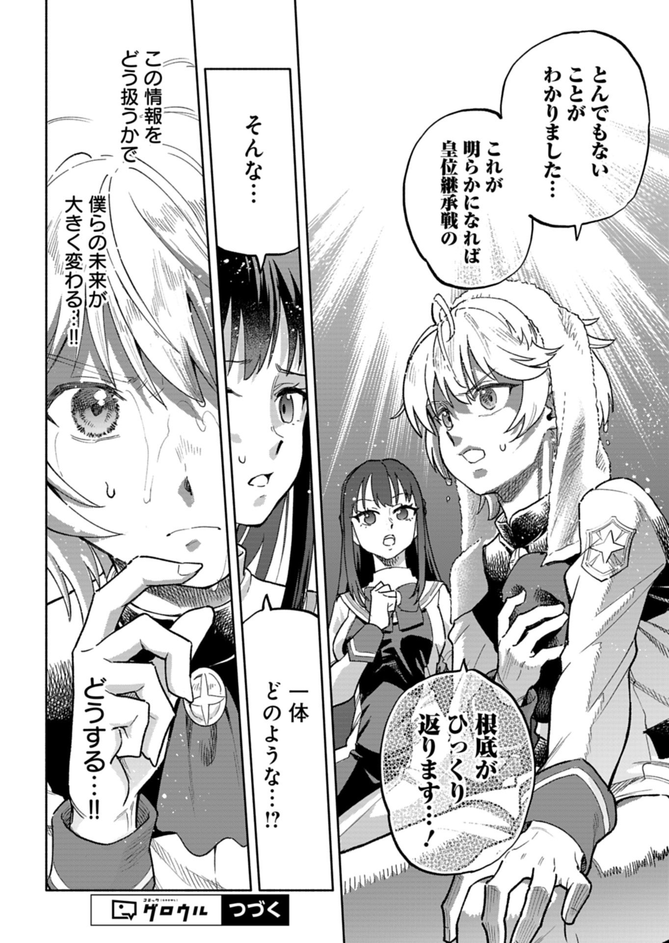 TADA NO MURABITO NO BOKU GA, SANHYAKUNEN MAE NO BOUKUN OUJI NI TENSEI SHITESHIMAIMASHITA: ZENSEI NO CHISHIKI DE ANSATSU FURAGU WO KAIHI SHITE, ODAYAKA NI IKINOKORIMASU Chap 17.2 - Pic 20