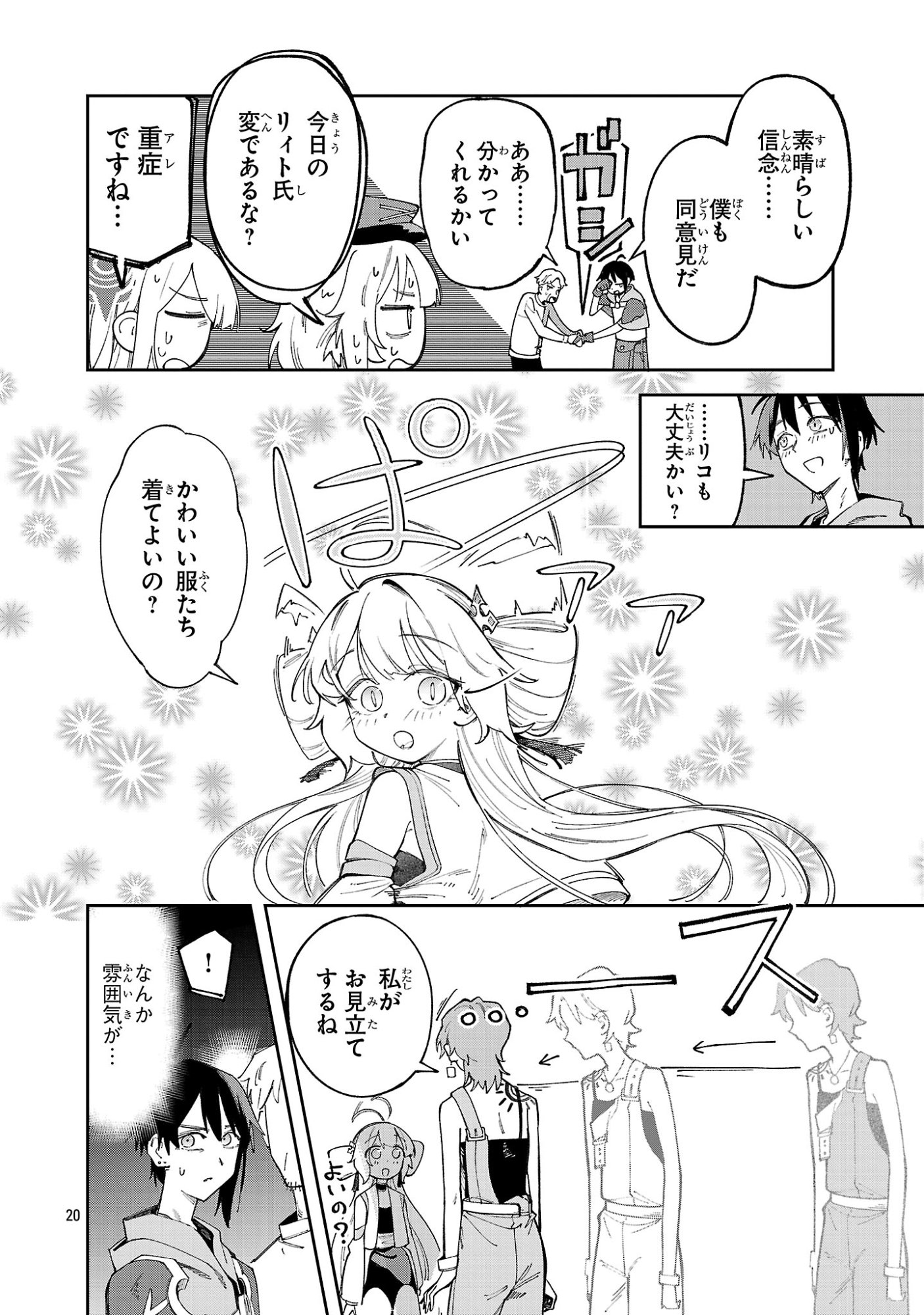 KYUTEI WO KUBI NI NATTA SHOKUBUTSU MADOSHI HA SLOW LIFE WO OKA SURU NOMBIRI SEKAI JU WO SODATETARA, SAIKYO RYOCHI GA DEKIMASHITA Chap 34 - Pic 20