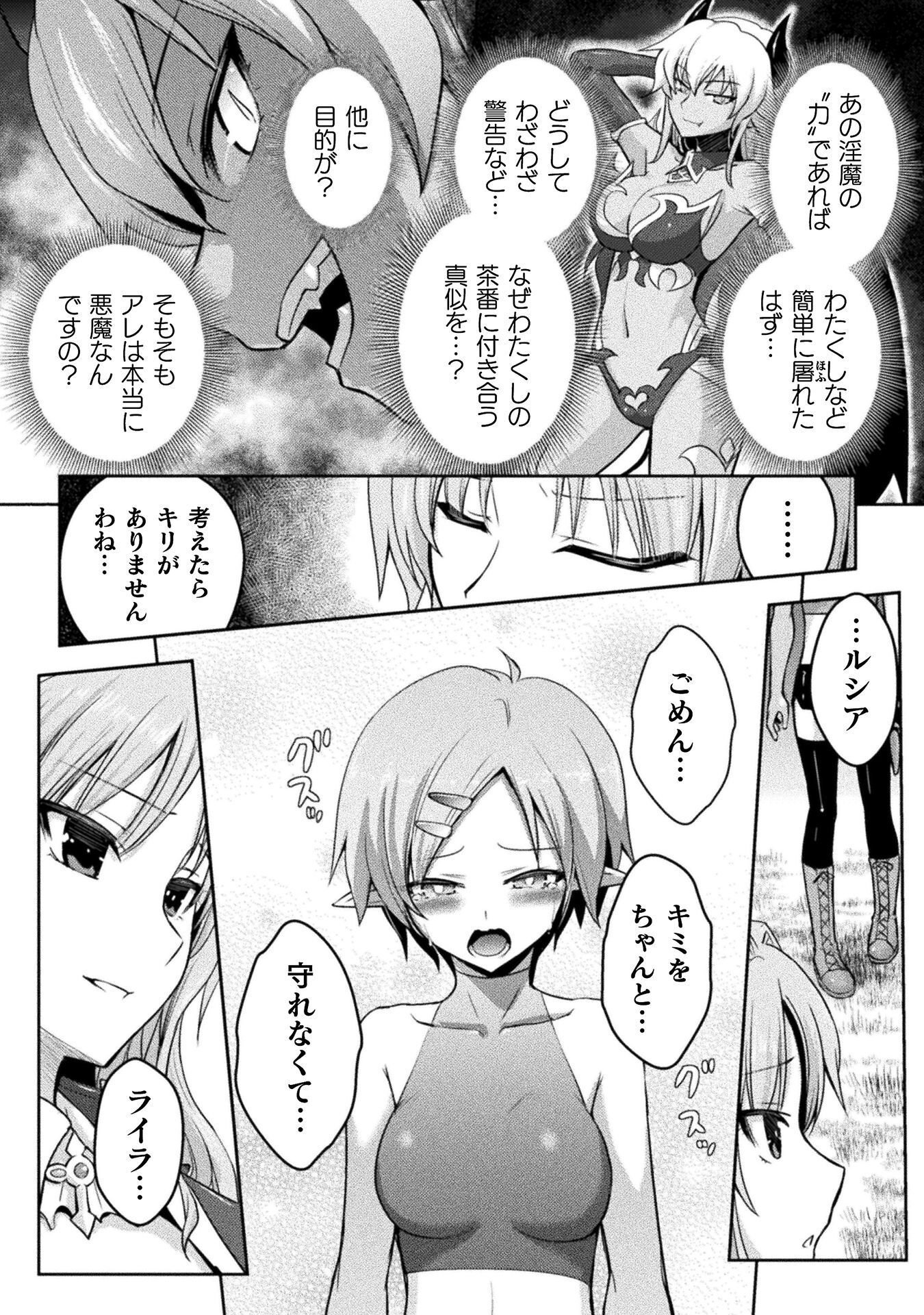 EDENS GIRL ISEKAI DE HEROINE PINCH NI NARU SHIMA Chap 29 - Pic 20