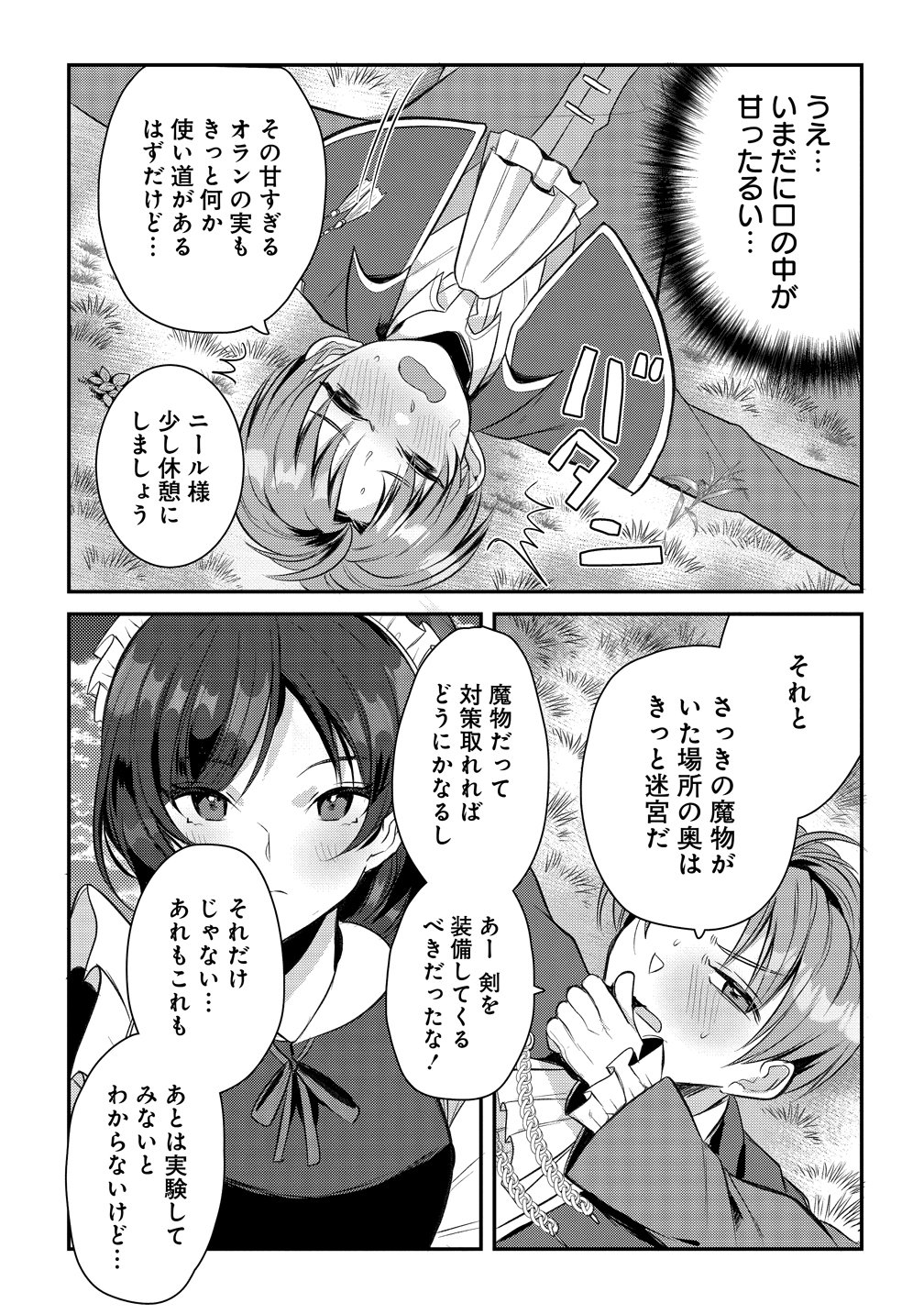 KIKI MACHIGAI KARA HAJIMARU ISEKAI KAITAKU-KI Chap 2 - Pic 20