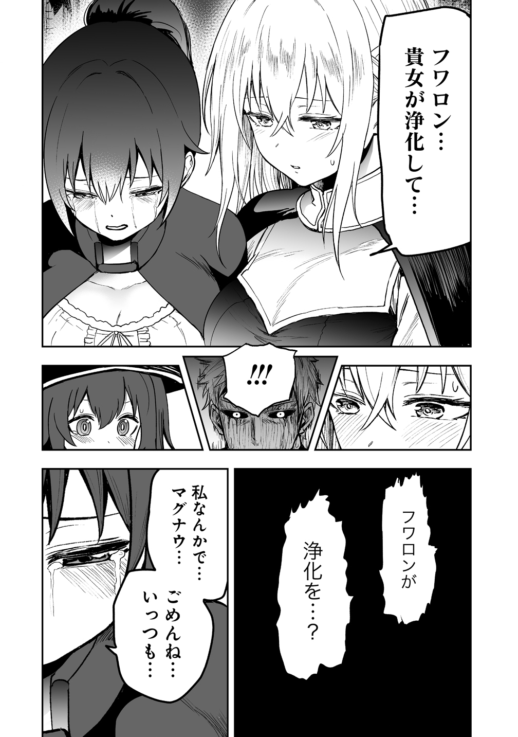 SUCCUBUS SLAYER: ONNA BOUKENSHA TO SEKAI WO SUKUU SHUUMATSU NO HAREM BUTAI Chap 4 - Pic 20