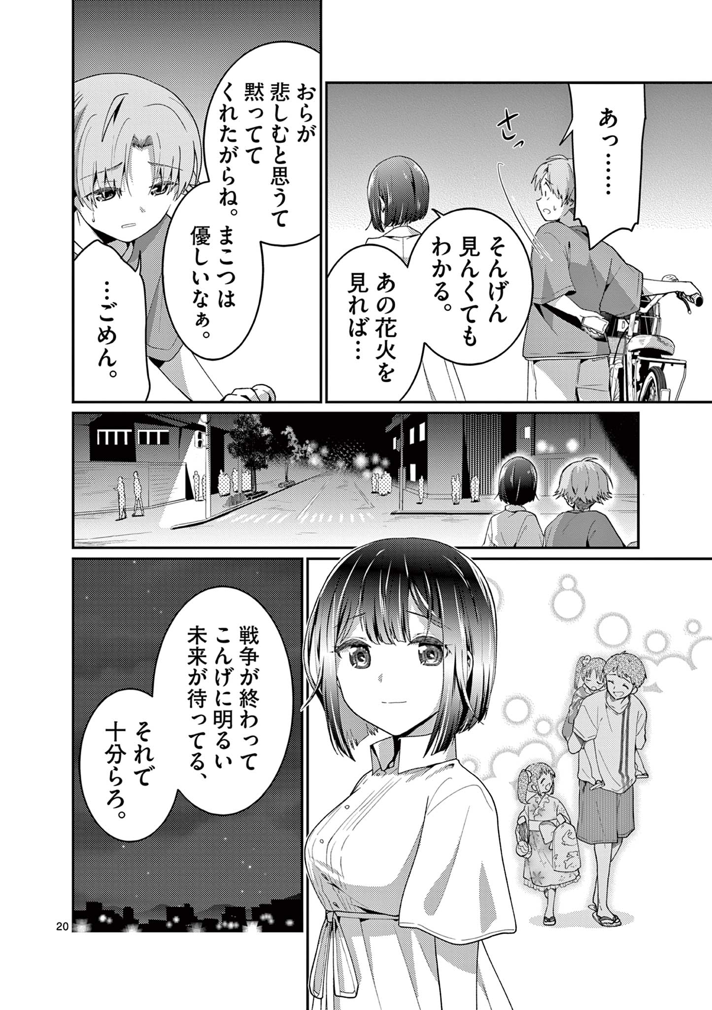 KIMI TO HANABI TO YAKUSOKU TO Chap 7 - Pic 20