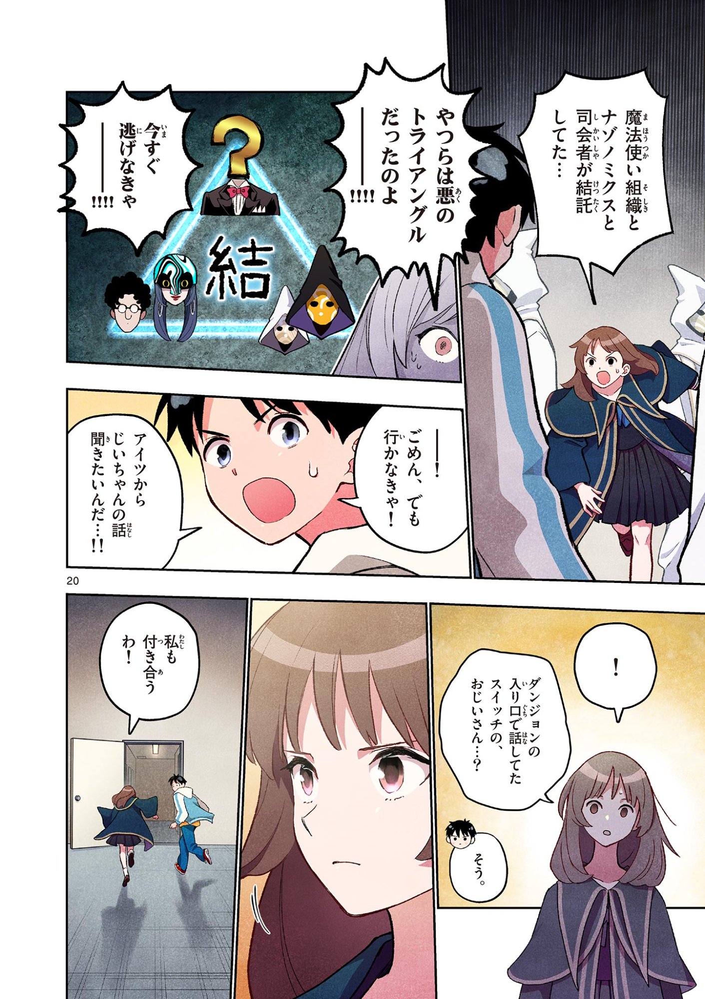 MONDAI DARAKE NO MAHŌTSUKAI Chap 20 - Pic 20