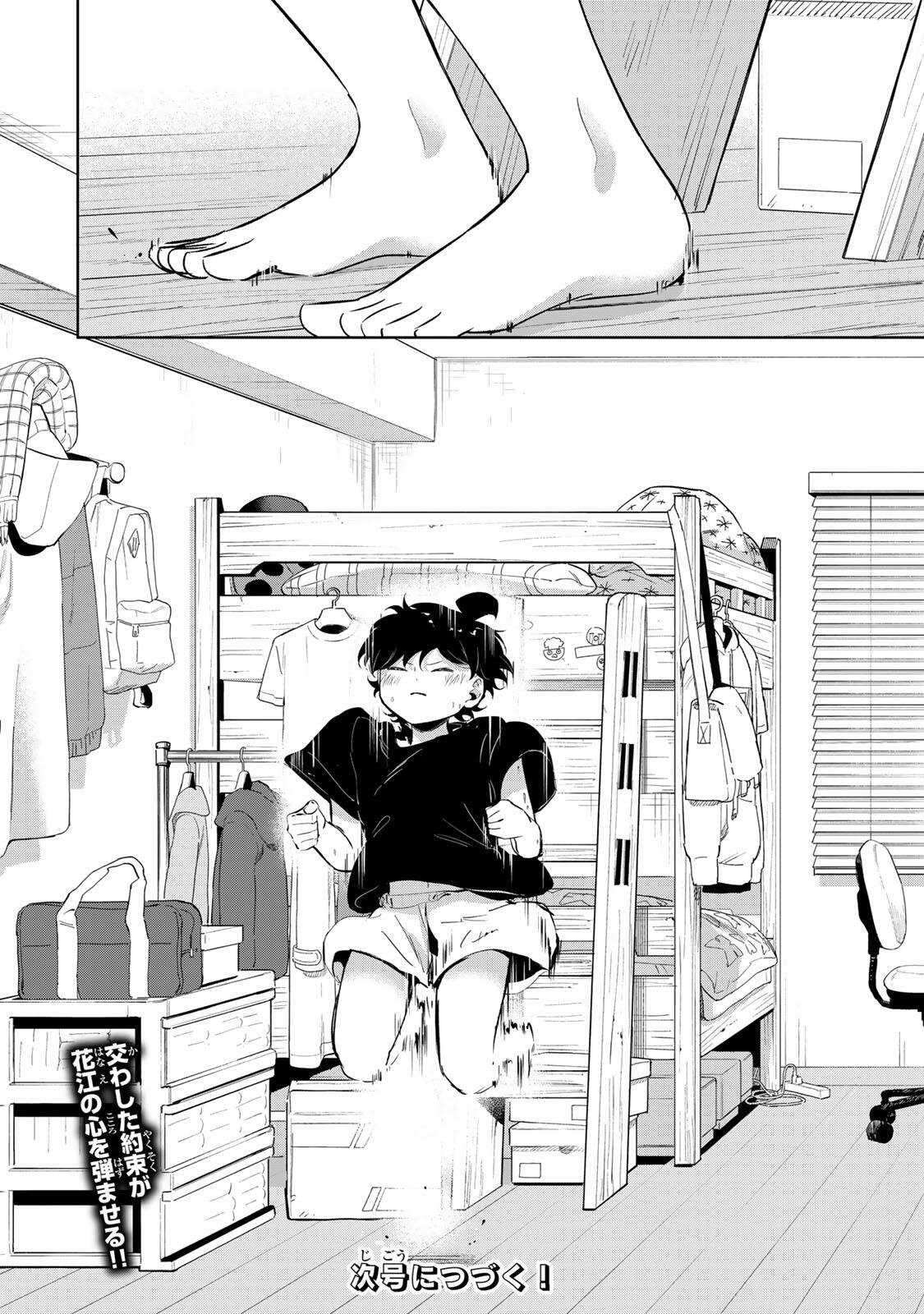 HANABASU: KOKEISHI HANAE NO BASUKE RON Chap 74.5 - Pic 20