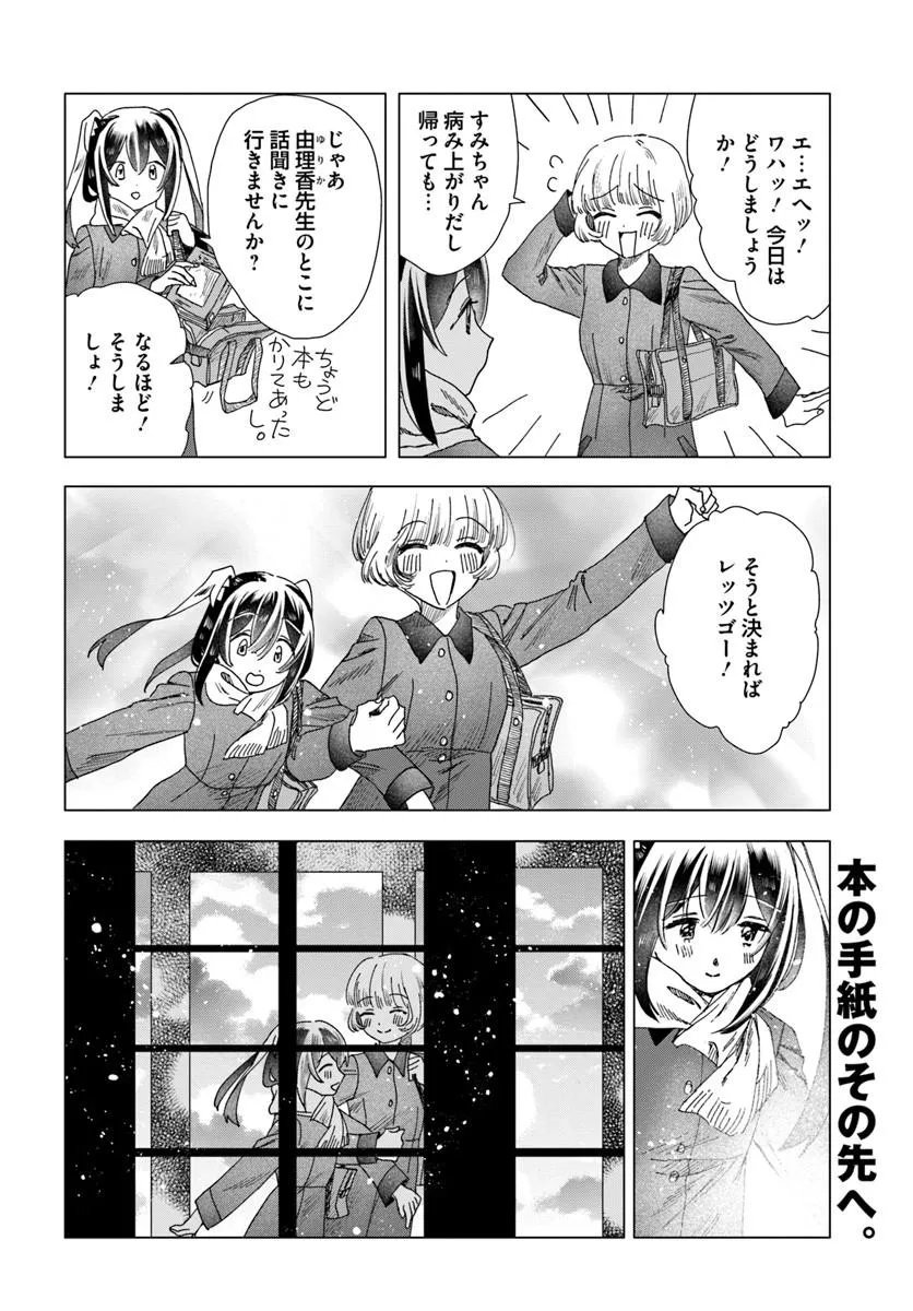 HAIKEI, ARISHI HINI SAKU HANATACHI HE Chap 20.1 - Pic 20