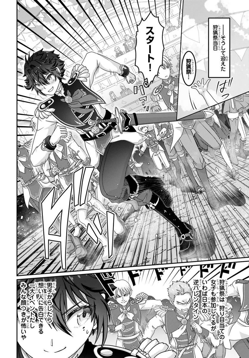 MOBDAKEDO SAIKYO WO MEZASHIMASU! GAME SEKAI NI TENSEI SHITA ORE HA JIYU NI TSUYO SA WO Chap 24 - Pic 20