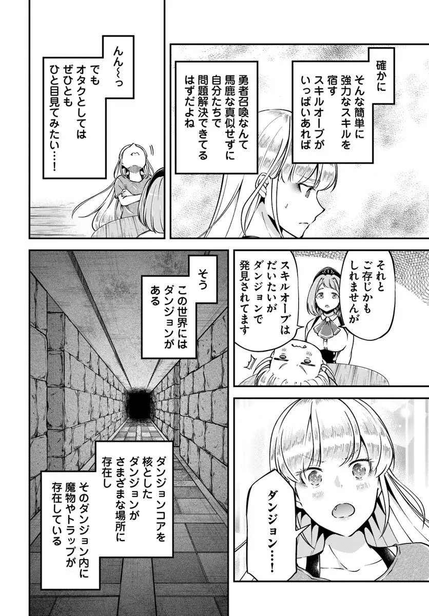 CLASSMATE WA ISEKAI TENI NA NONI WATASHI WA ISEKAI TENSEI Chap 14 - Pic 20