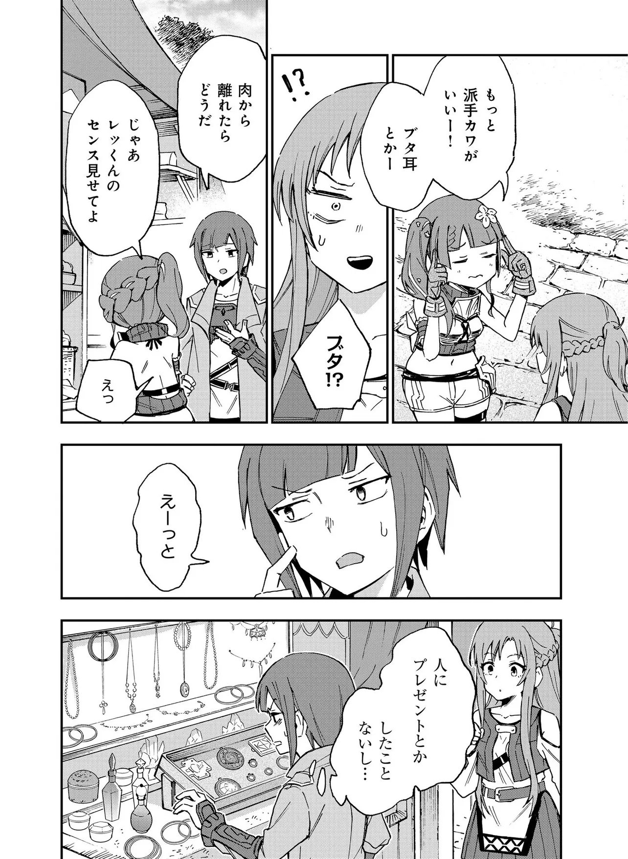 UNANSWERED//BUTTERFLY -SWORD ART ONLINE- Chap 4.2 - Pic 20