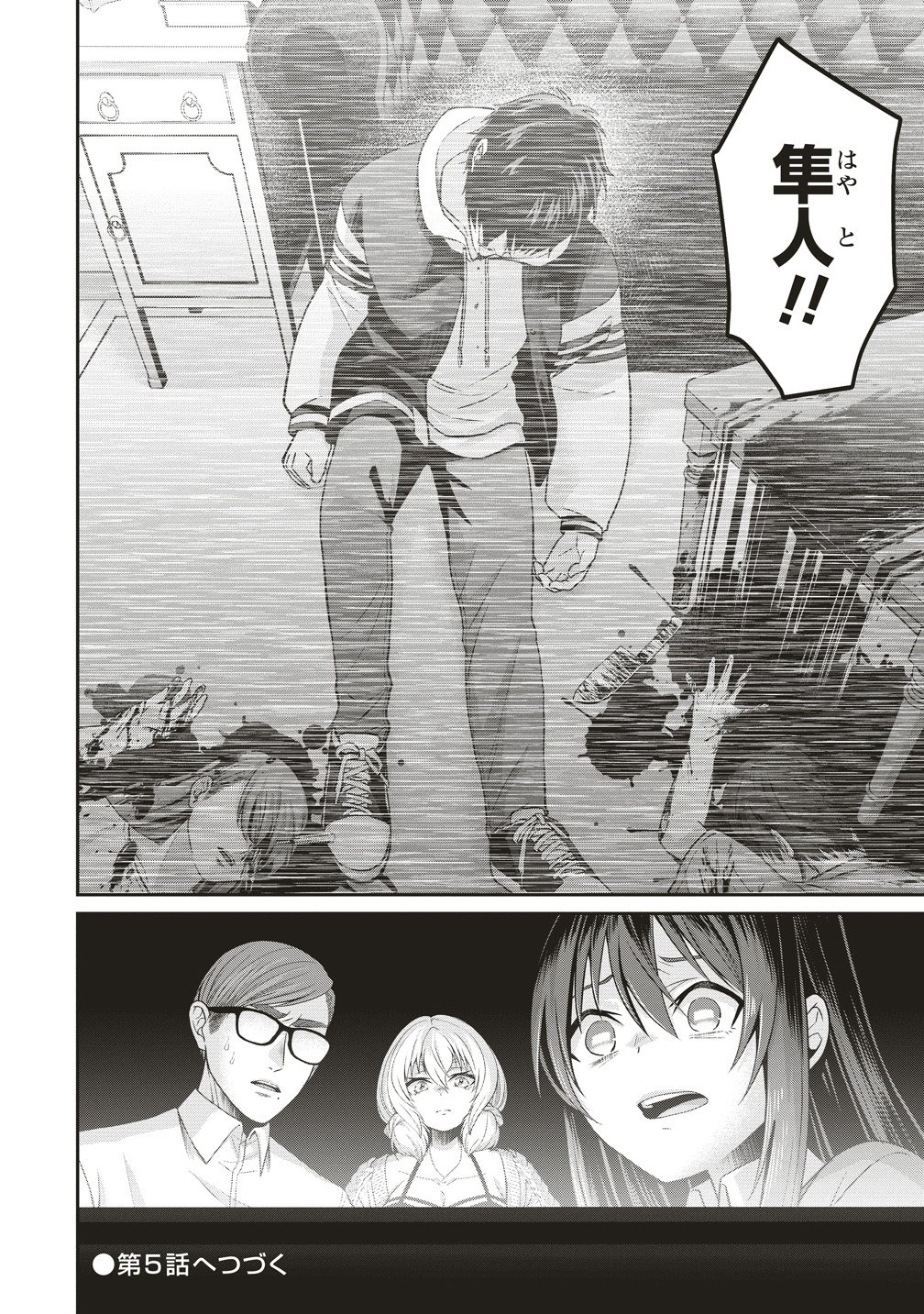 SHI NO ANJI KYOUSEI SAIMIN DEATH GAME Chap 4 - Pic 20