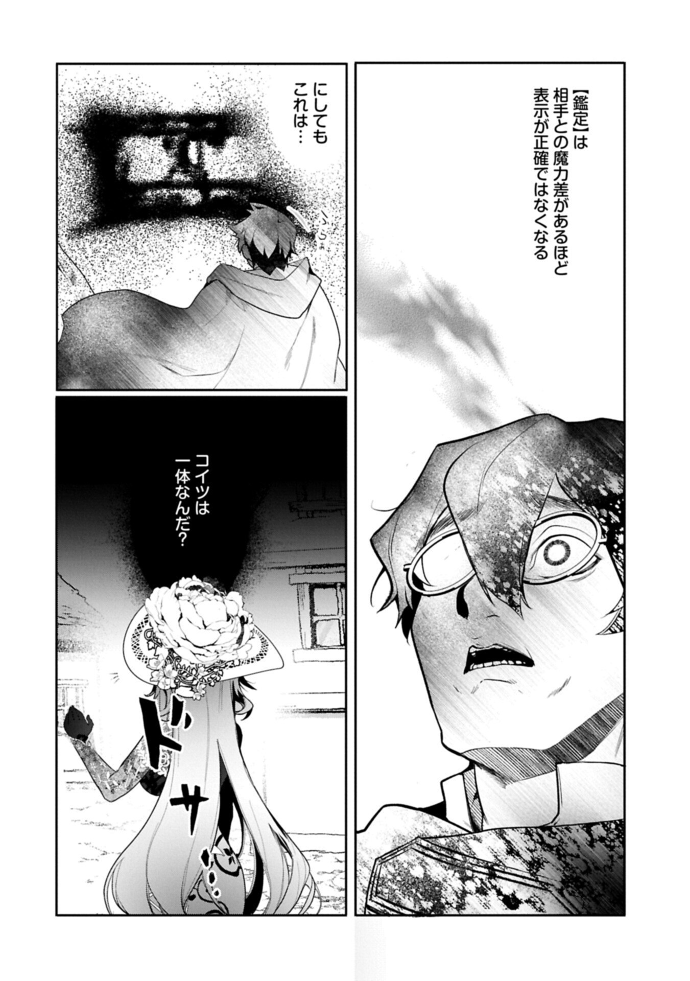 MAMONO (MANDRAGORA) TTE BARETARA TOUBATSU DESU KA?: HANA NO MAJO NO HOHOEMI WA KANCHIGAI NO TANE WO MAKU Chap 9.1 - Pic 20