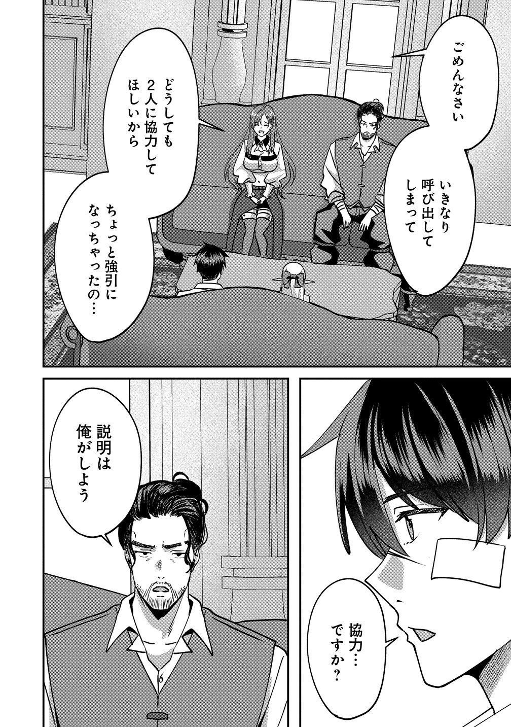 KEIYAKU KARA HAJIMERU BOY MEETS GIRL ~OYAKATA, SORA KARA DARK ELF NO ONNA NO KO GA!~ Chap 11 - Pic 20
