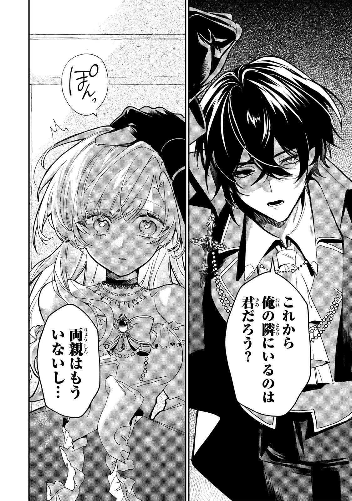 AKUMADE, KONYAKU NINMU DESU! ~SHUKUTEKI KOUSHAKU-SAMA WA SPY REIJOU WO NIGANAI~ Chap 2 - Pic 20