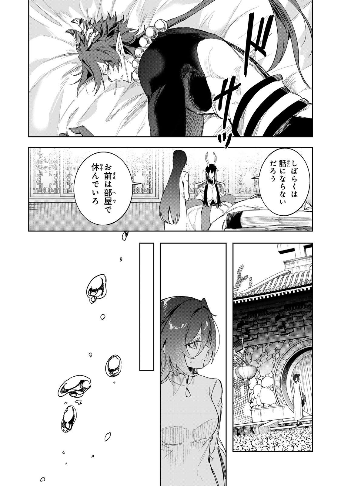 UMARETA KYUUJO WA RYUOU NI AISARERU Chap 2.2 - Pic 20