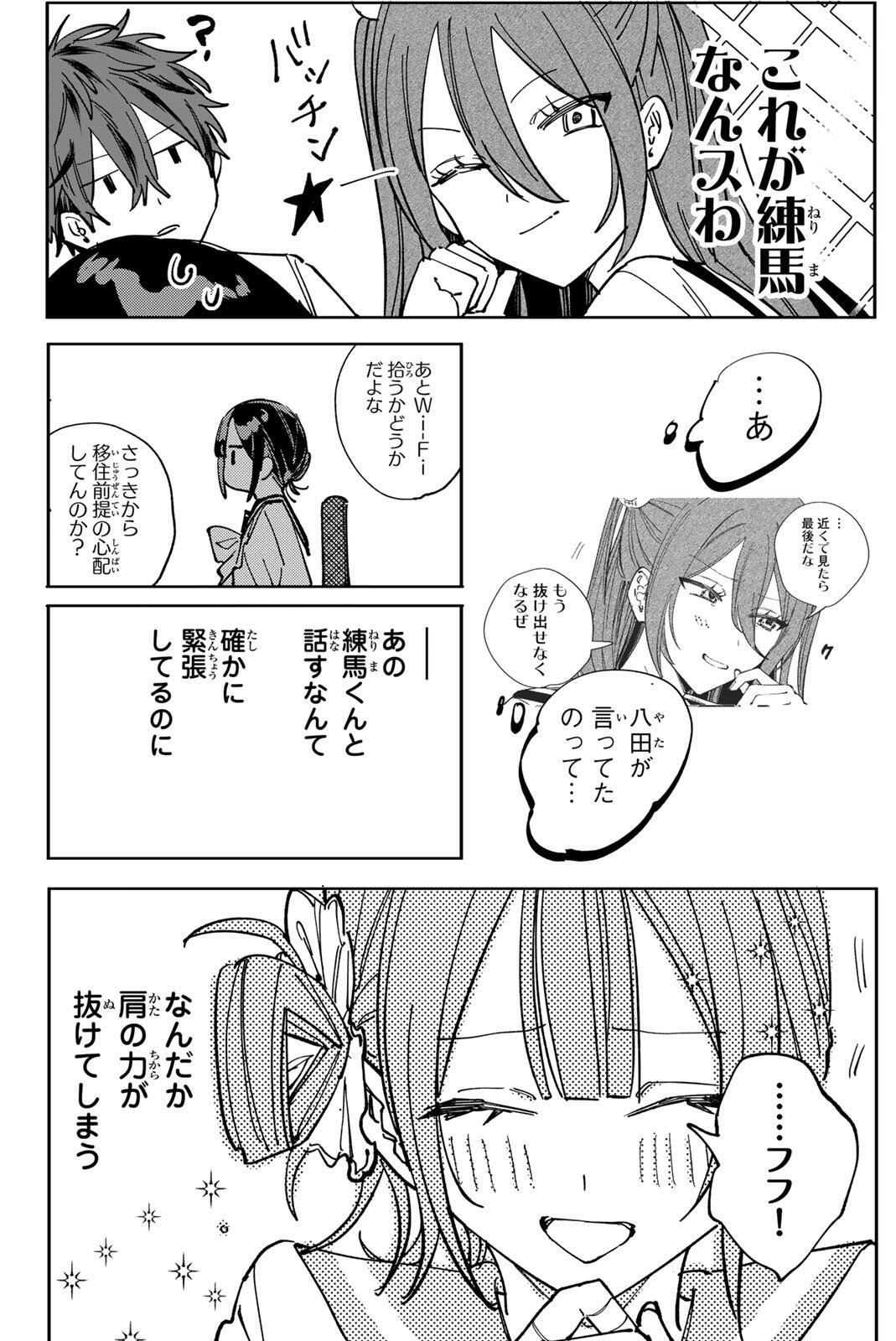 HATTA MIRAN TO SEISHUN NI JOUTOU!! Chap 9 - Pic 20