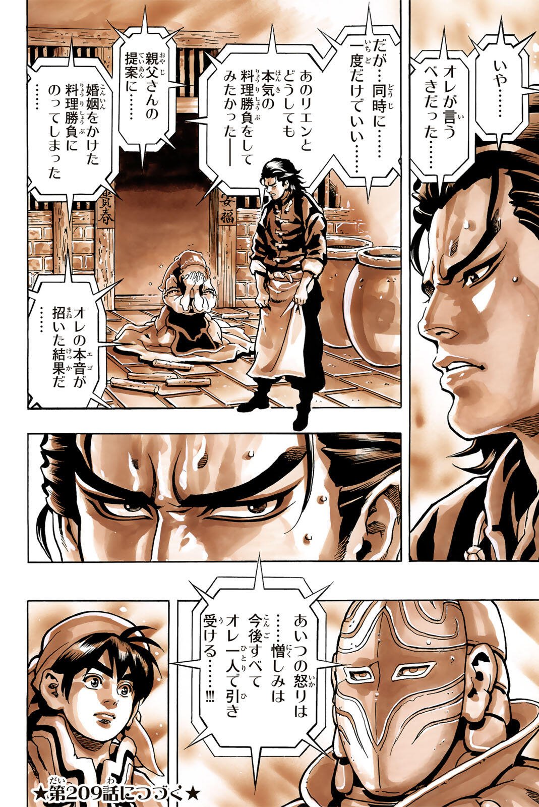 CHUUKA ICHIBAN! KIWAMI - RAW Chap 208 - Pic 20