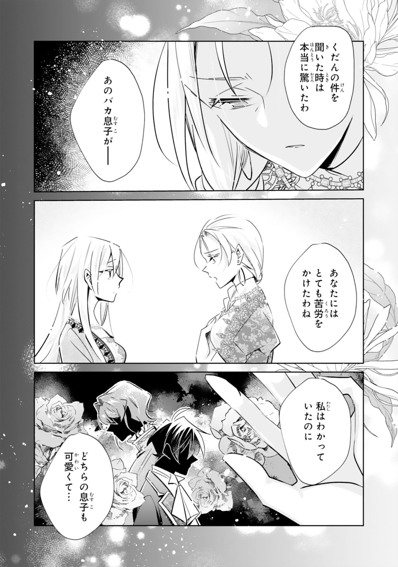 DOMO, UWASA NO AKUJODEGOZAIMASU SEIJO NO CHIKARA HA SASHIAGERUNODE, WATASHI HA OHIMA CHODAI SHIMASU Chap 8 - Pic 8