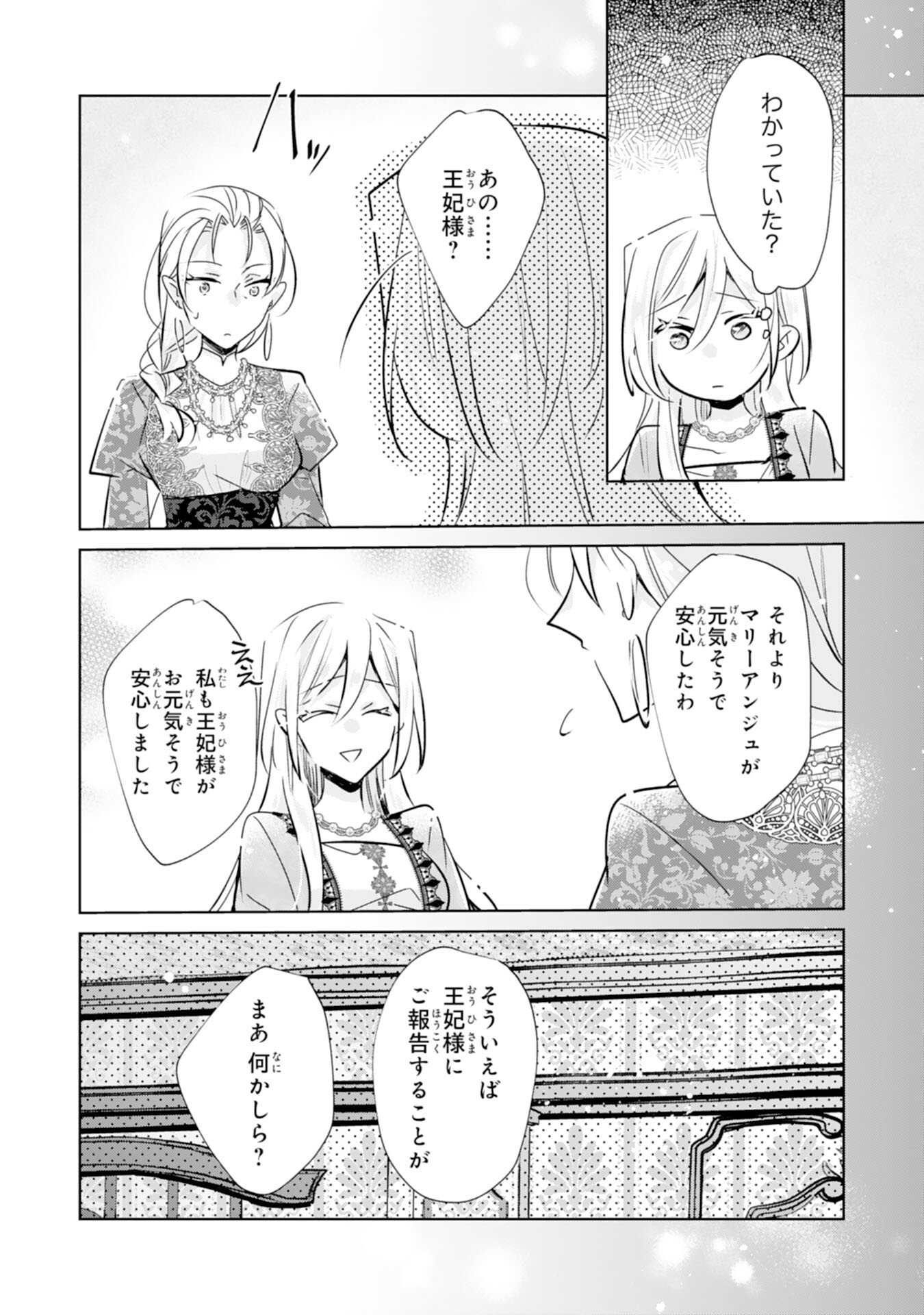 DOMO, UWASA NO AKUJODEGOZAIMASU SEIJO NO CHIKARA HA SASHIAGERUNODE, WATASHI HA OHIMA CHODAI SHIMASU Chap 8 - Pic 9