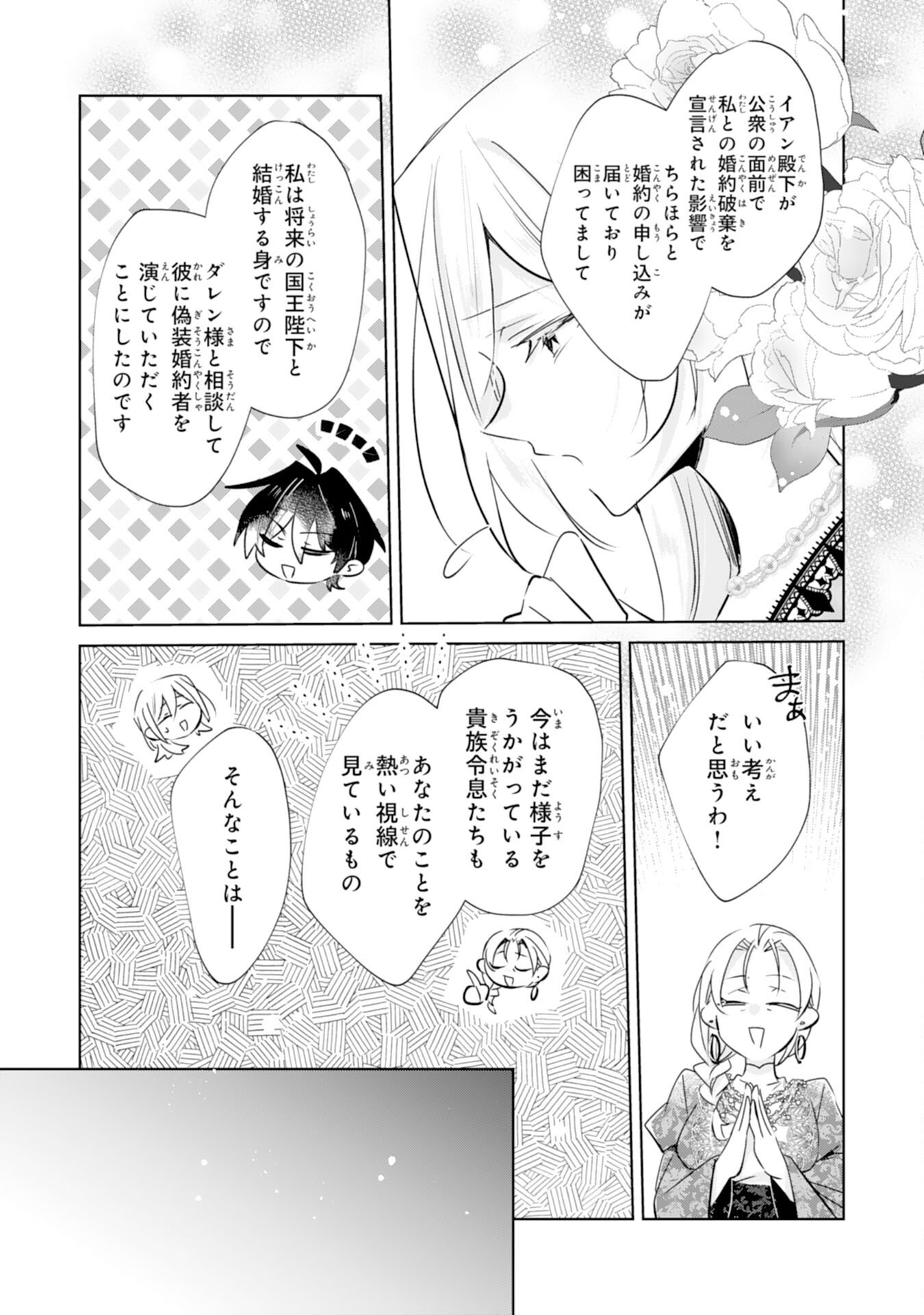 DOMO, UWASA NO AKUJODEGOZAIMASU SEIJO NO CHIKARA HA SASHIAGERUNODE, WATASHI HA OHIMA CHODAI SHIMASU Chap 8 - Pic 10
