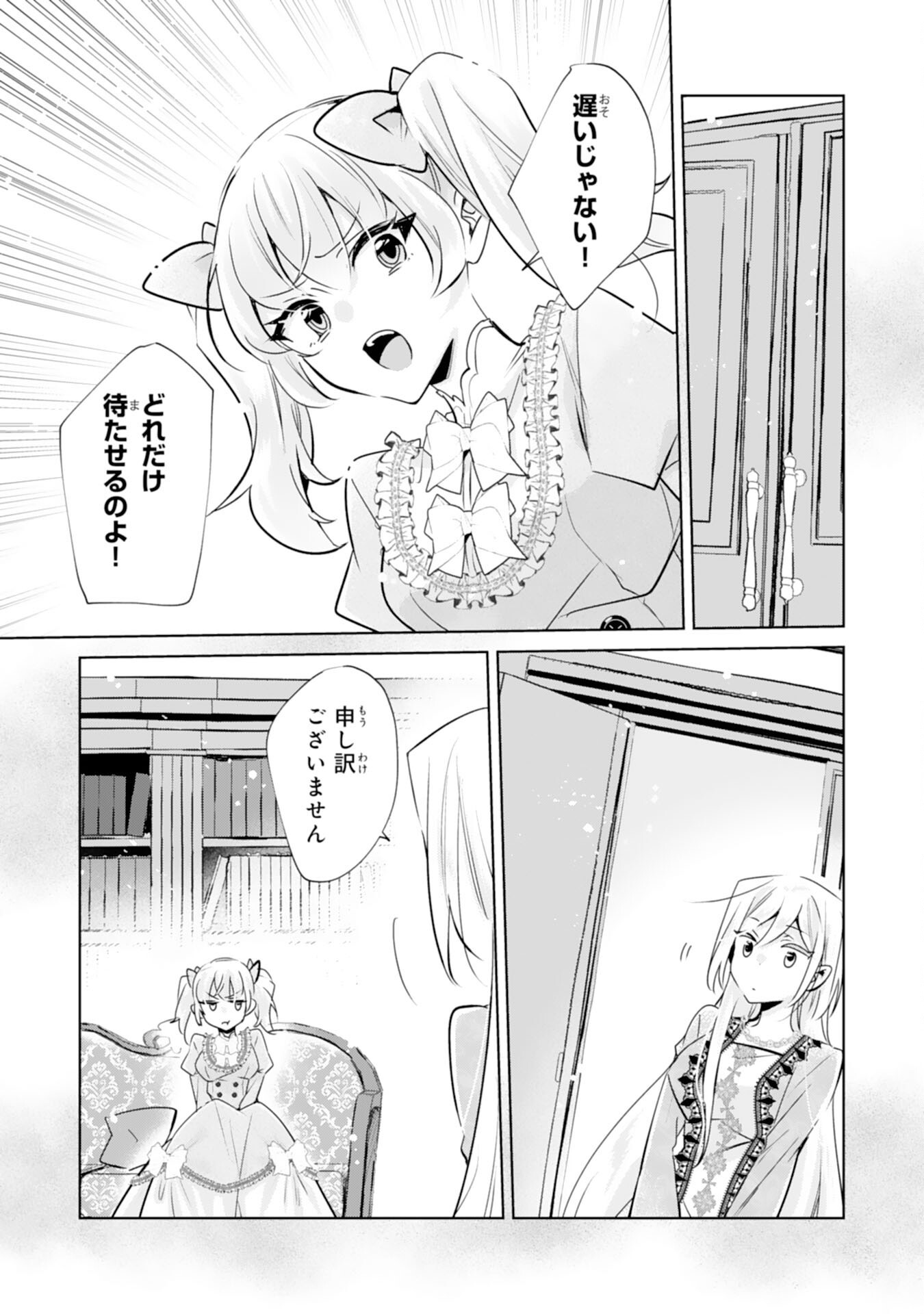 DOMO, UWASA NO AKUJODEGOZAIMASU SEIJO NO CHIKARA HA SASHIAGERUNODE, WATASHI HA OHIMA CHODAI SHIMASU Chap 8 - Pic 11