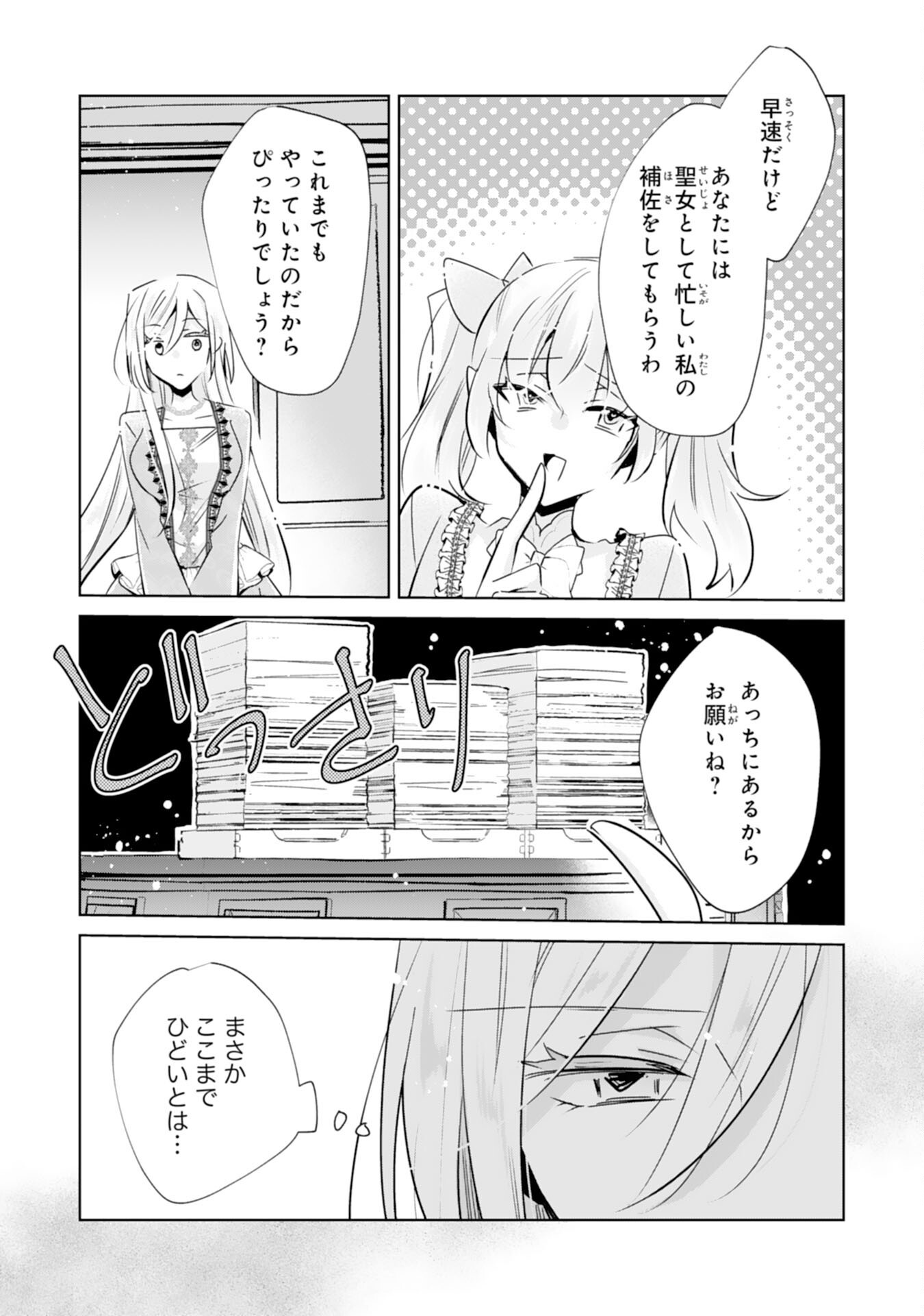 DOMO, UWASA NO AKUJODEGOZAIMASU SEIJO NO CHIKARA HA SASHIAGERUNODE, WATASHI HA OHIMA CHODAI SHIMASU Chap 8 - Pic 12
