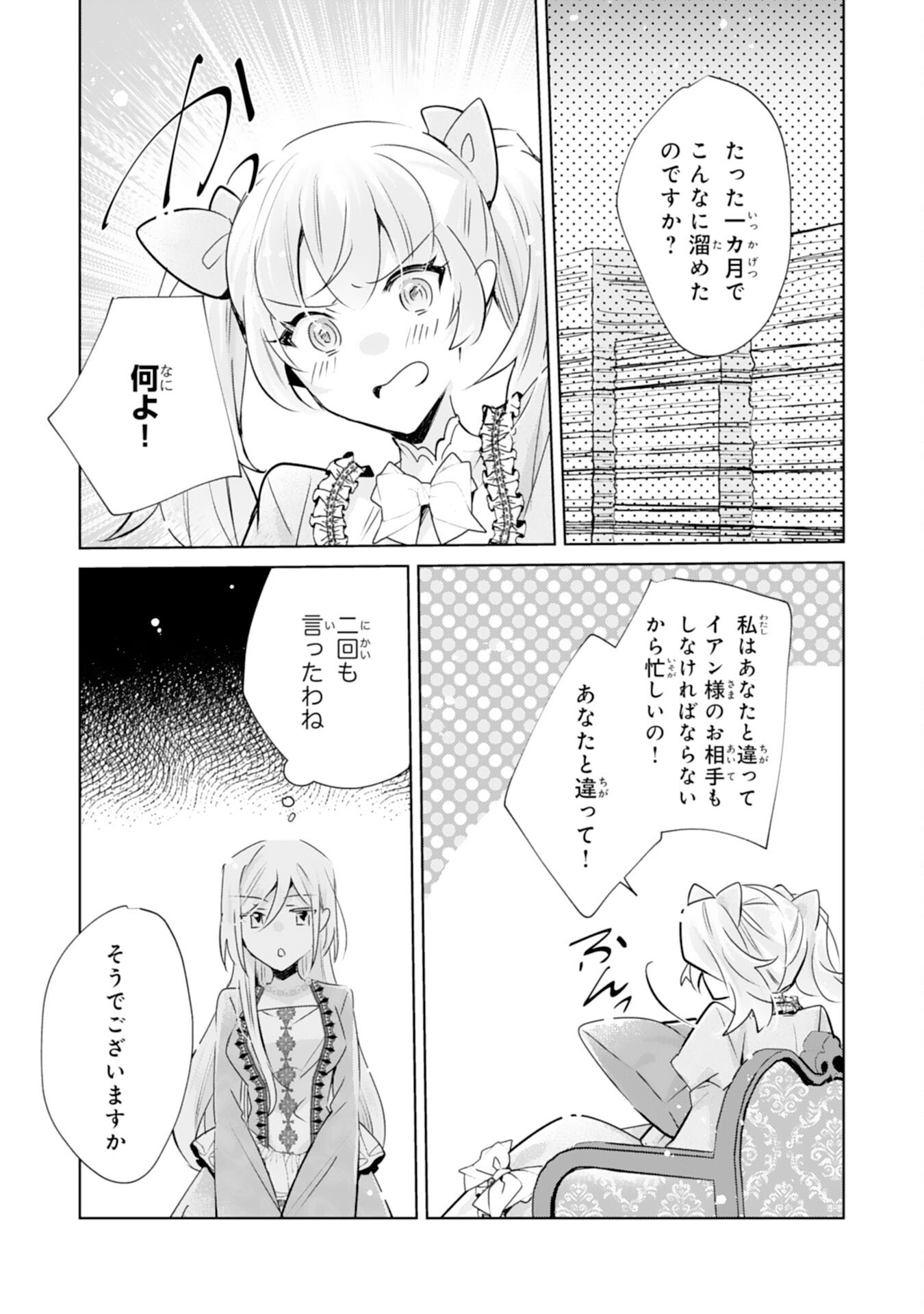 DOMO, UWASA NO AKUJODEGOZAIMASU SEIJO NO CHIKARA HA SASHIAGERUNODE, WATASHI HA OHIMA CHODAI SHIMASU Chap 8 - Pic 13