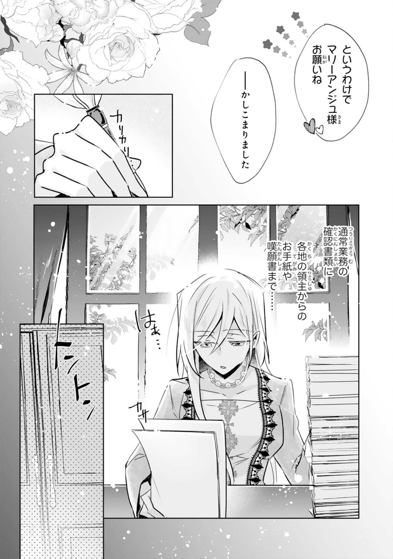 DOMO, UWASA NO AKUJODEGOZAIMASU SEIJO NO CHIKARA HA SASHIAGERUNODE, WATASHI HA OHIMA CHODAI SHIMASU Chap 8 - Pic 14