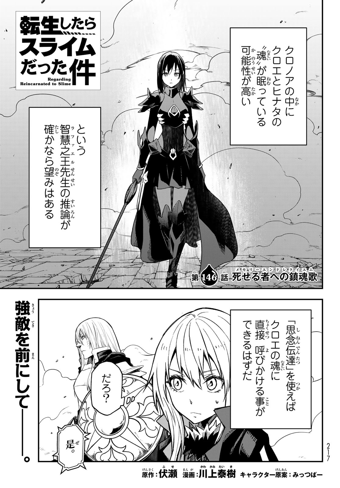 In Regards to My Reincarnation as a Slime (Manga) Chap 146 - Pic 1