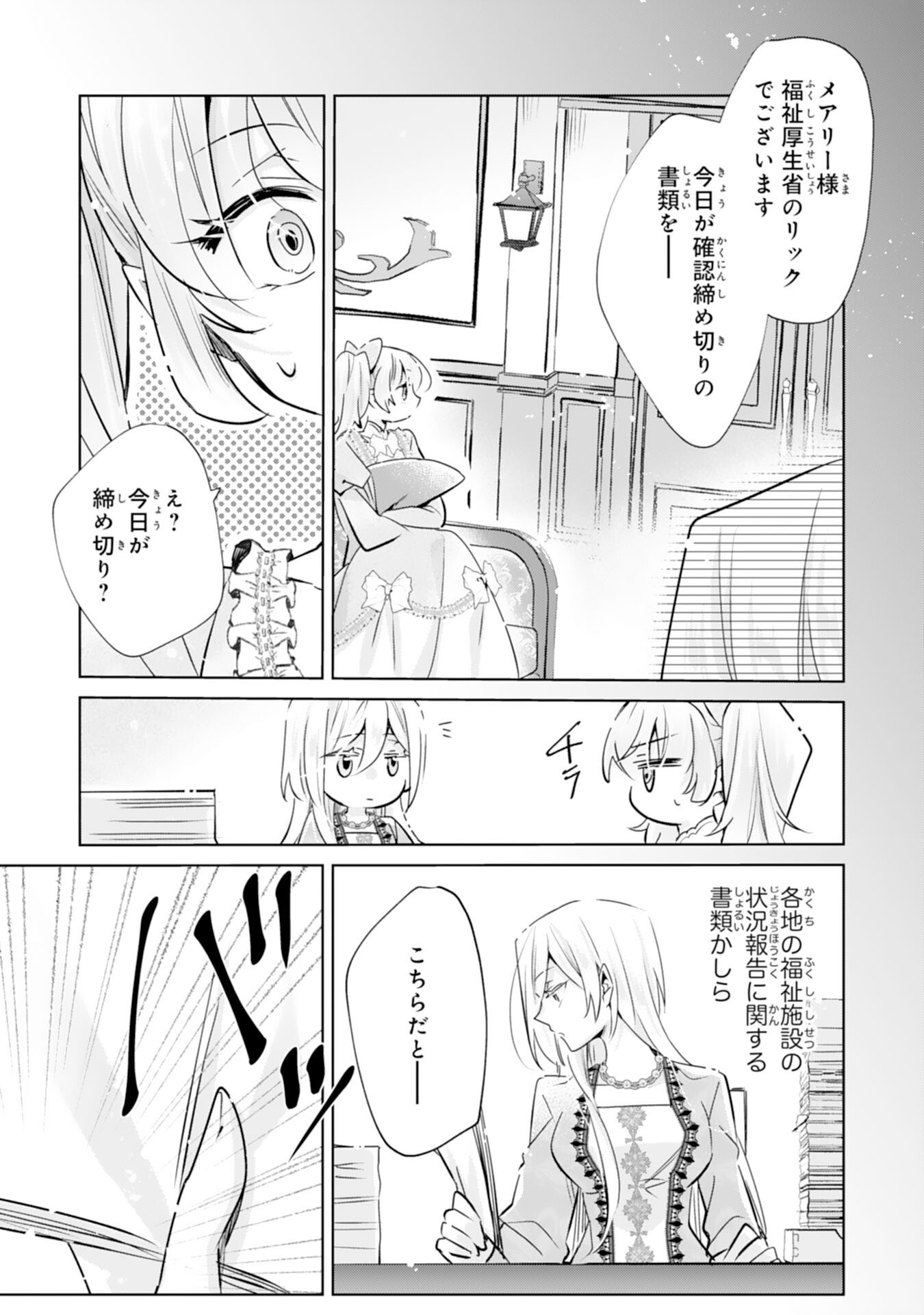 DOMO, UWASA NO AKUJODEGOZAIMASU SEIJO NO CHIKARA HA SASHIAGERUNODE, WATASHI HA OHIMA CHODAI SHIMASU Chap 8 - Pic 15