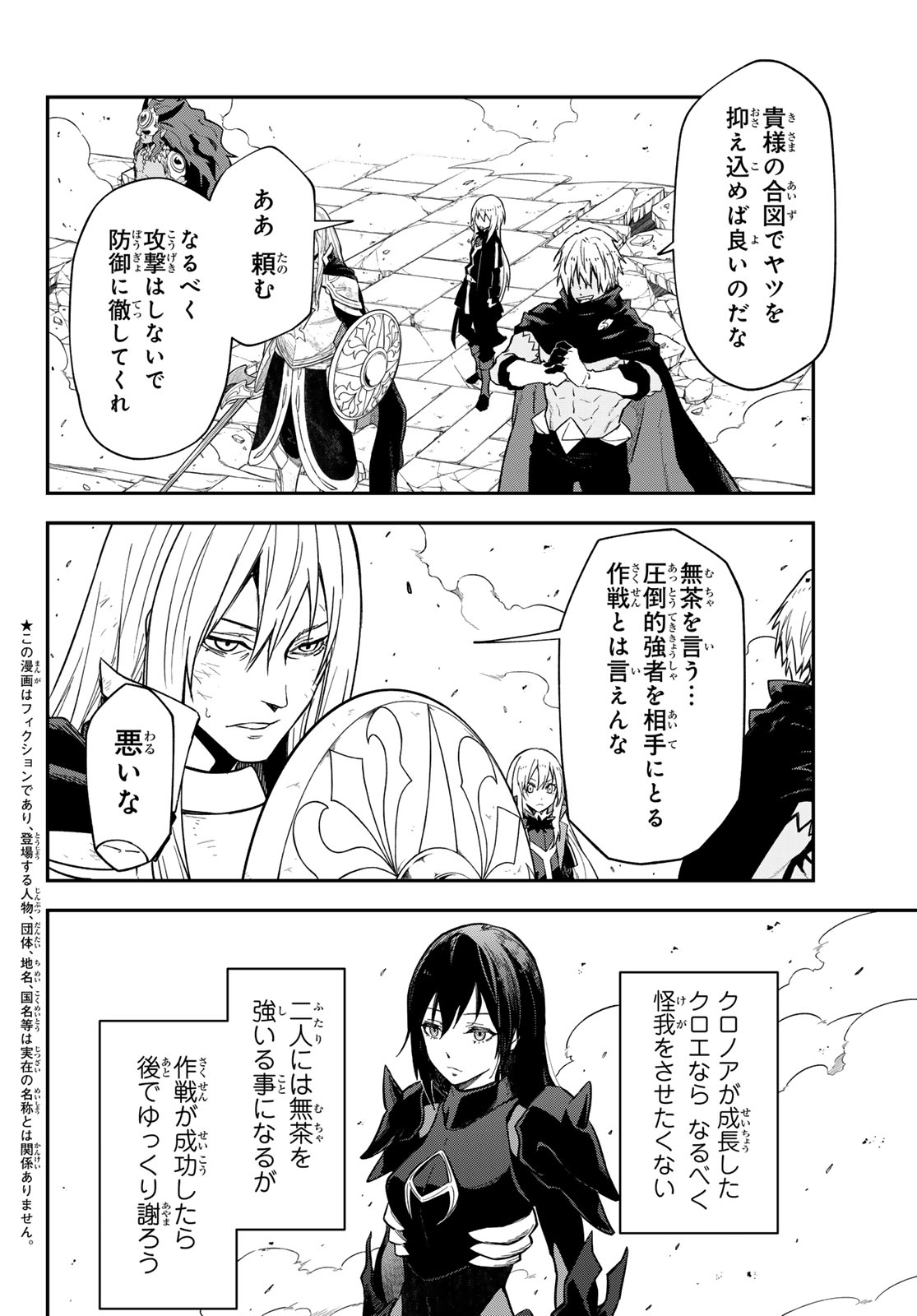 In Regards to My Reincarnation as a Slime (Manga) Chap 146 - Pic 2