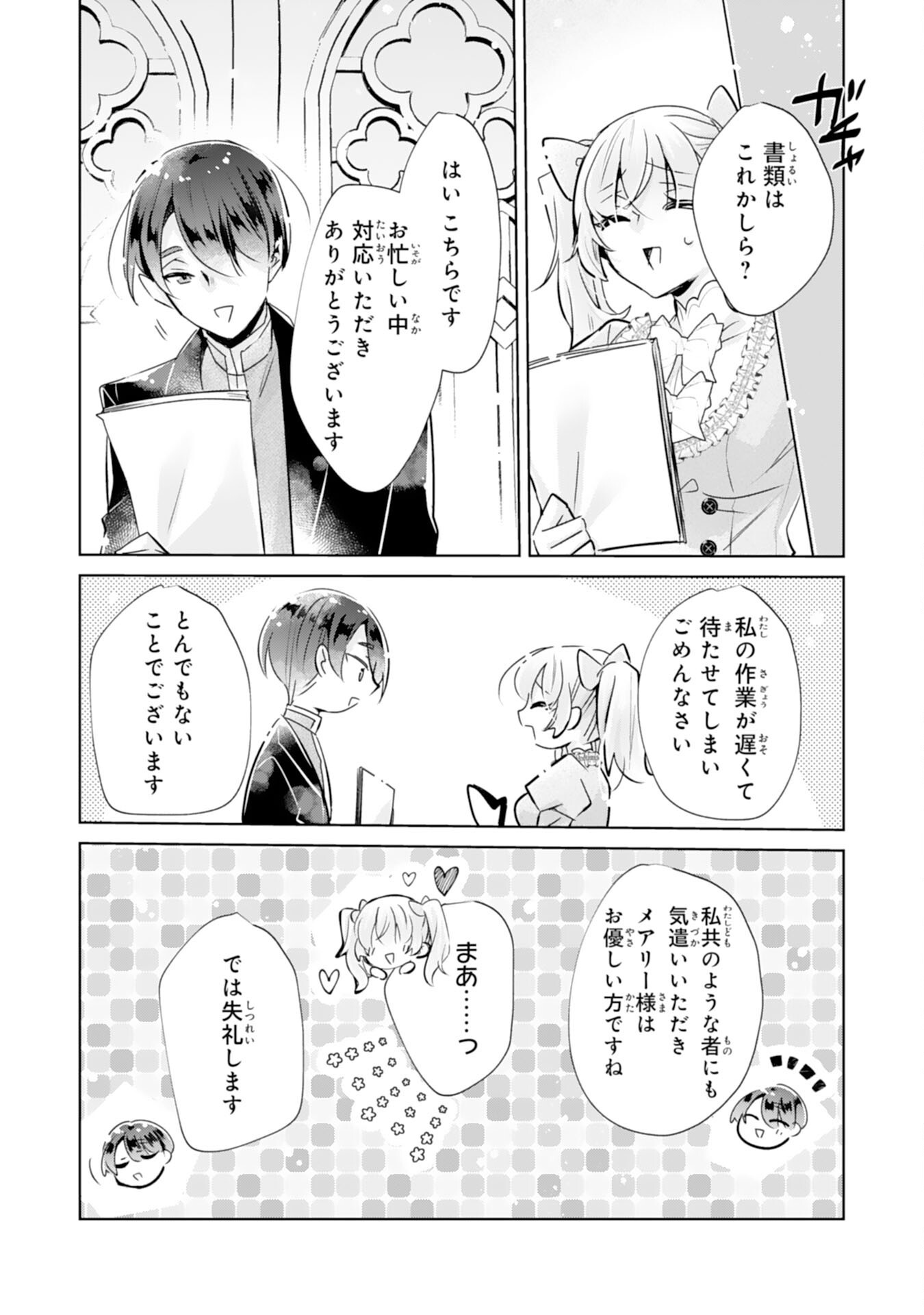 DOMO, UWASA NO AKUJODEGOZAIMASU SEIJO NO CHIKARA HA SASHIAGERUNODE, WATASHI HA OHIMA CHODAI SHIMASU Chap 8 - Pic 16